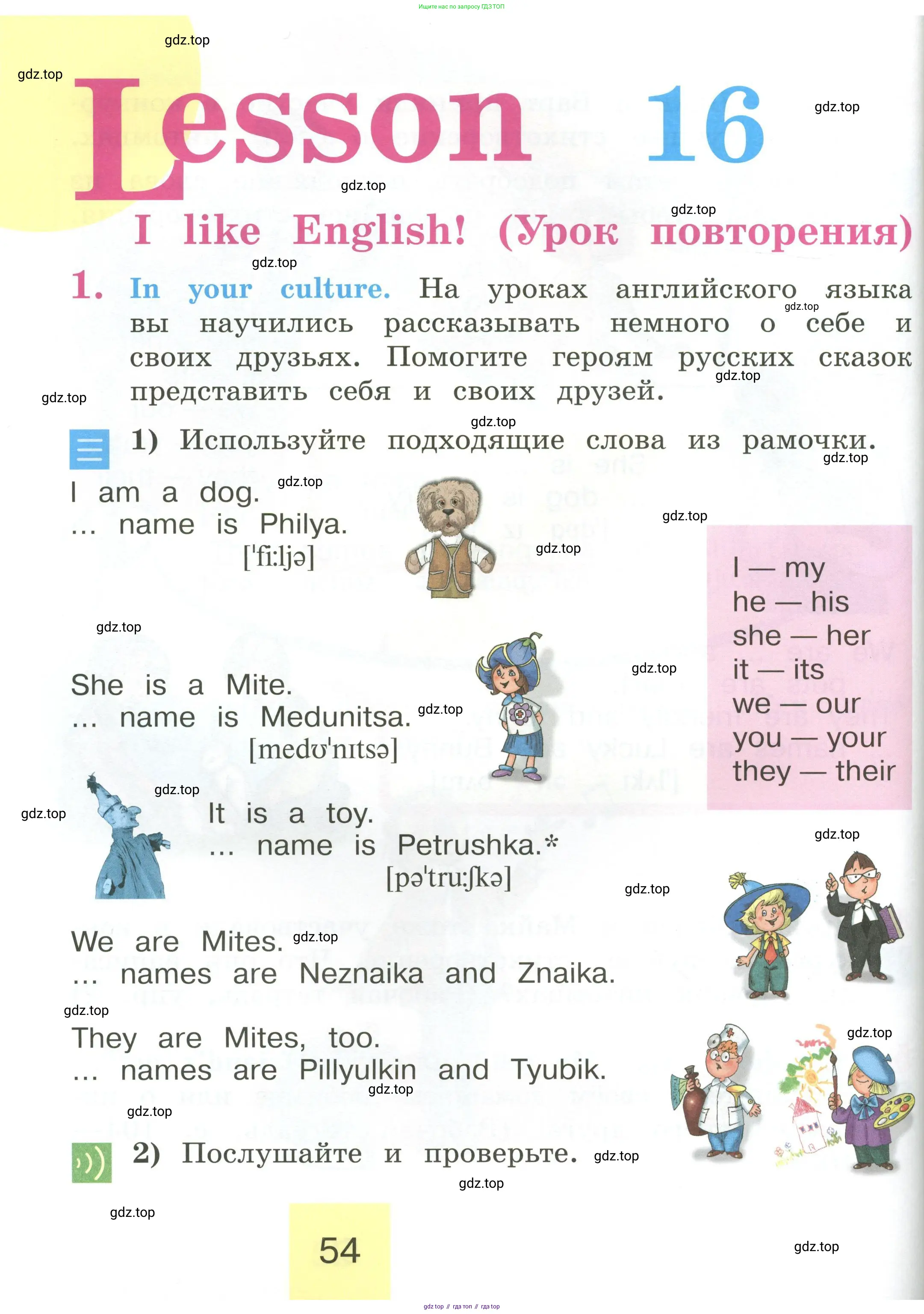 Английский язык (english), 2 класс Учебник (Student's book), авторы: Кузовлев Владимир Петрович (Kuzovlev Vladimir), Перегудова Эльвира Шакировна, Пастухова Светлана Анатольевна (Pastukhova Svetlana), Стрельникова Ольга Викторовна (Strelnikova Olga), издательство Просвещение, Москва, 2023, розового цвета, Часть ( Part) 1, страница 54