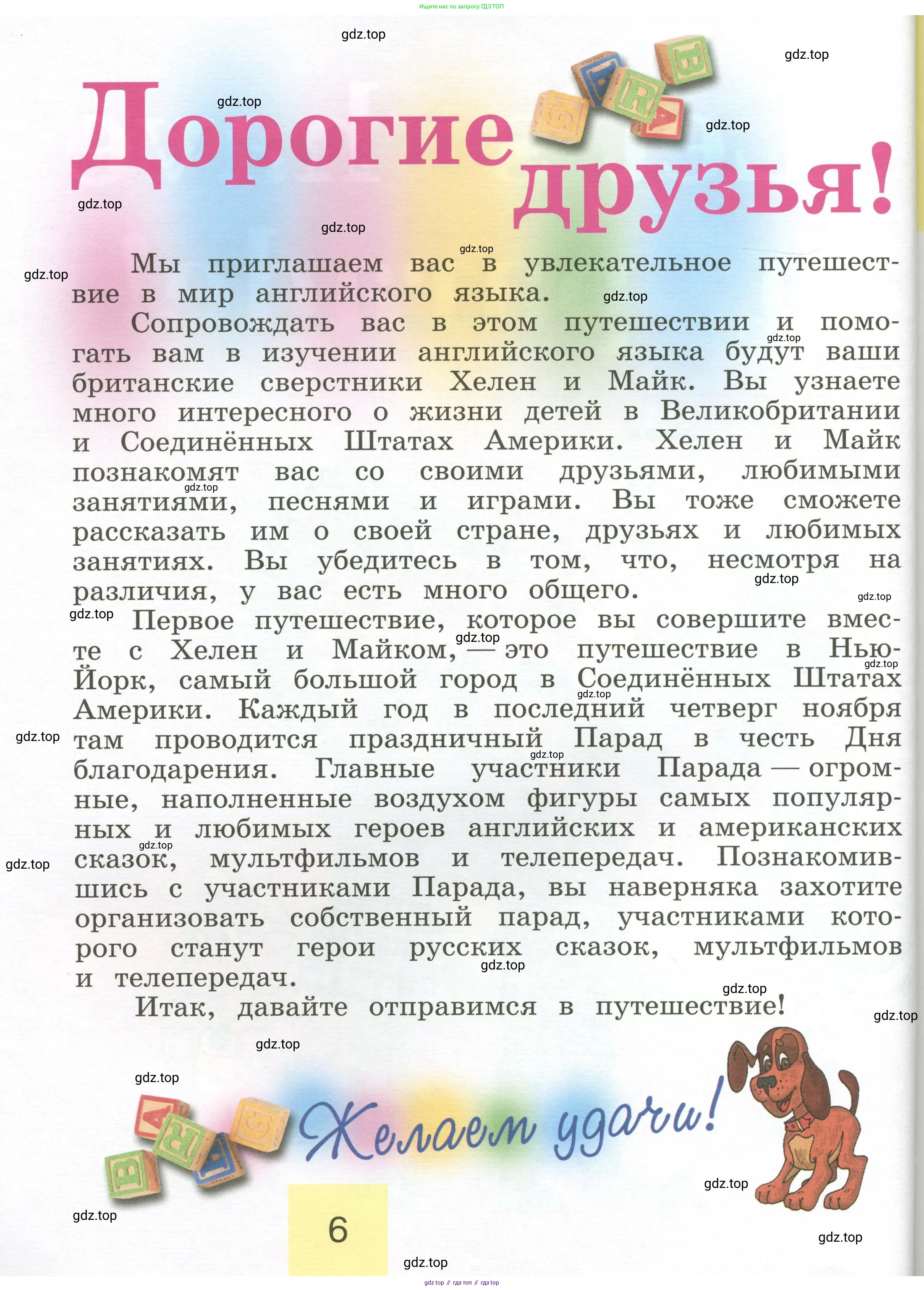 Английский язык (english), 2 класс Учебник (Student's book), авторы: Кузовлев Владимир Петрович (Kuzovlev Vladimir), Перегудова Эльвира Шакировна, Пастухова Светлана Анатольевна (Pastukhova Svetlana), Стрельникова Ольга Викторовна (Strelnikova Olga), издательство Просвещение, Москва, 2023, розового цвета, страница 6