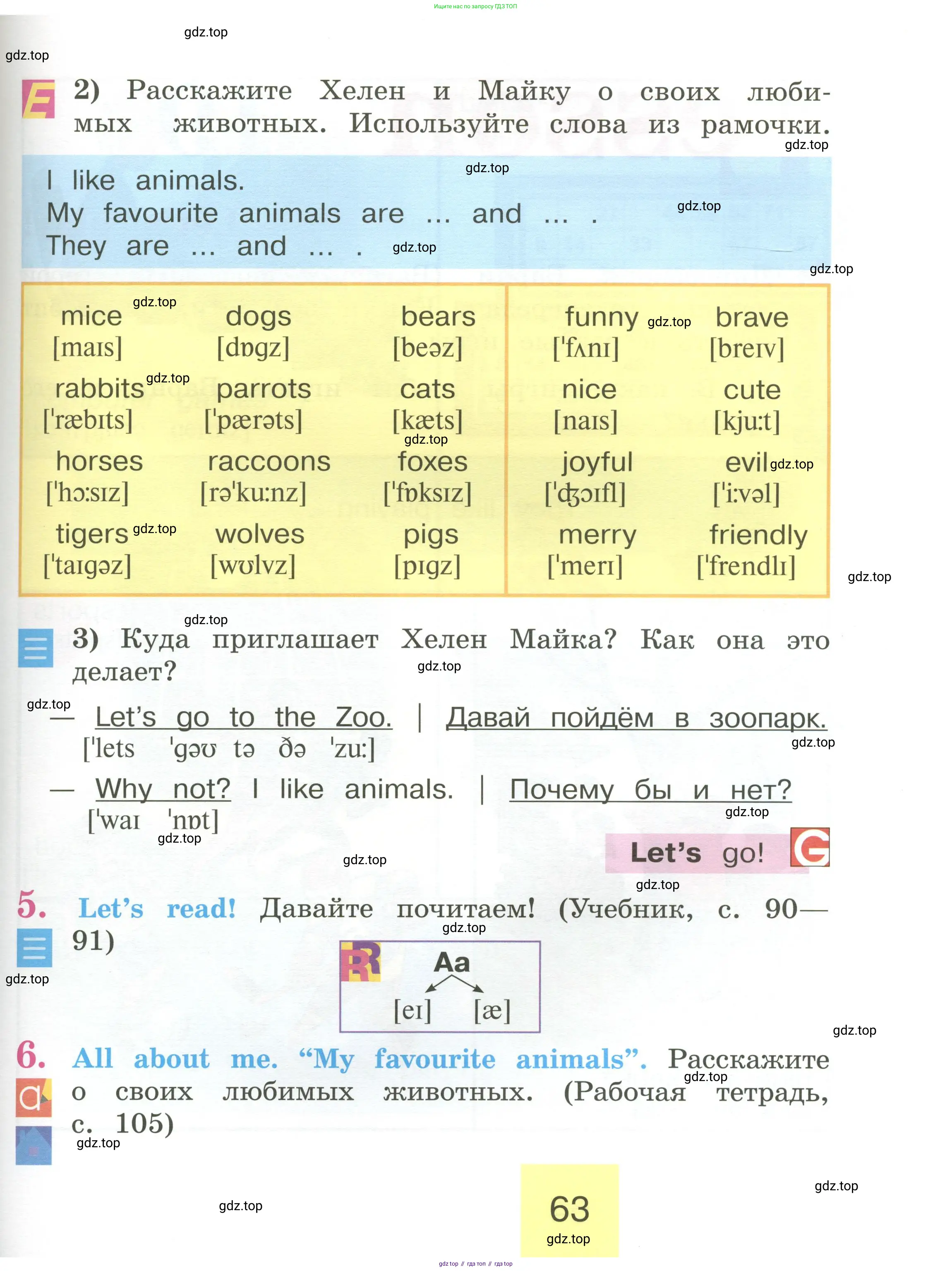 Английский язык (english), 2 класс Учебник (Student's book), авторы: Кузовлев Владимир Петрович (Kuzovlev Vladimir), Перегудова Эльвира Шакировна, Пастухова Светлана Анатольевна (Pastukhova Svetlana), Стрельникова Ольга Викторовна (Strelnikova Olga), издательство Просвещение, Москва, 2023, розового цвета, Часть ( Part) 1, страница 63