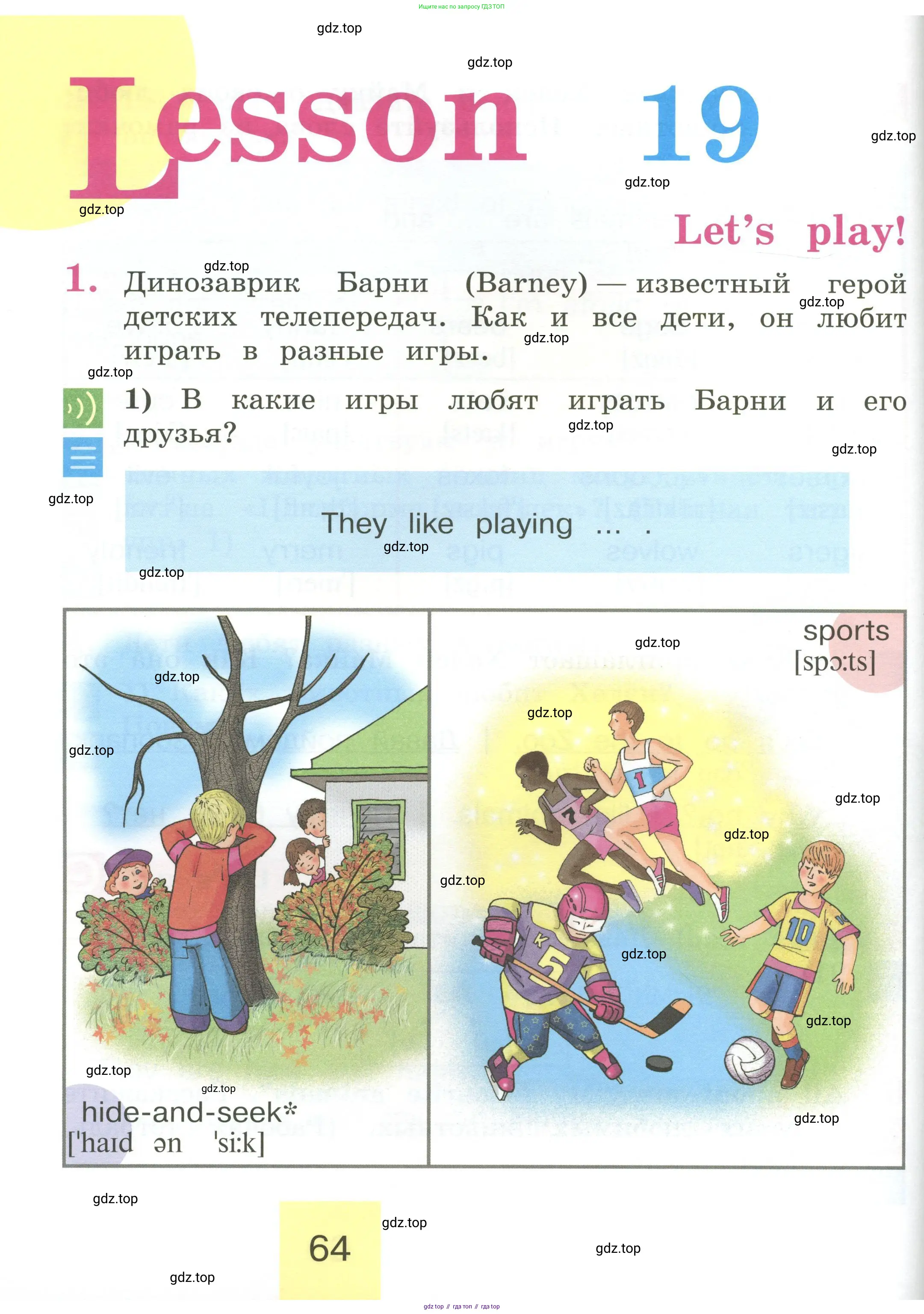 Английский язык (english), 2 класс Учебник (Student's book), авторы: Кузовлев Владимир Петрович (Kuzovlev Vladimir), Перегудова Эльвира Шакировна, Пастухова Светлана Анатольевна (Pastukhova Svetlana), Стрельникова Ольга Викторовна (Strelnikova Olga), издательство Просвещение, Москва, 2023, розового цвета, Часть ( Part) 1, страница 64