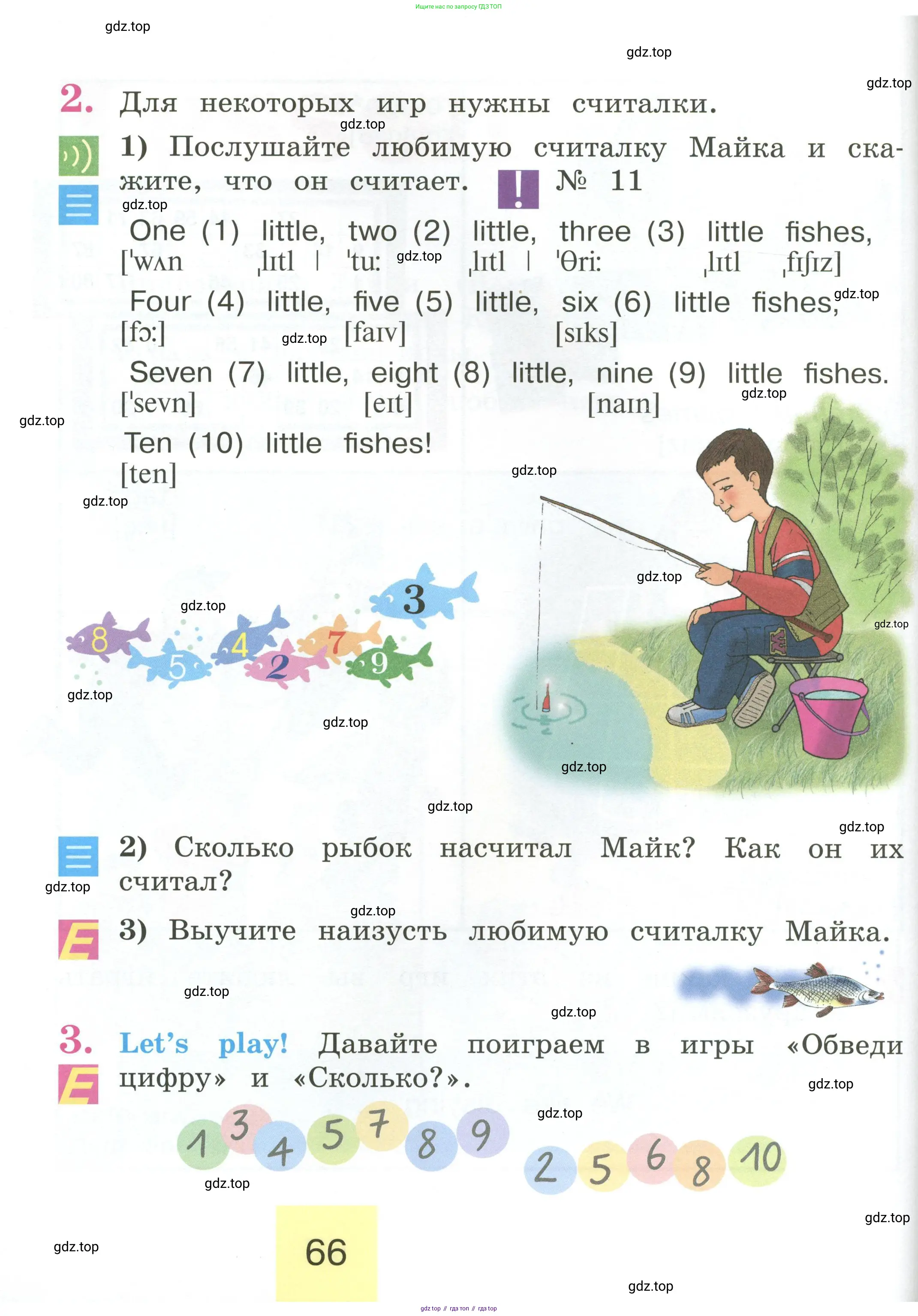 Английский язык (english), 2 класс Учебник (Student's book), авторы: Кузовлев Владимир Петрович (Kuzovlev Vladimir), Перегудова Эльвира Шакировна, Пастухова Светлана Анатольевна (Pastukhova Svetlana), Стрельникова Ольга Викторовна (Strelnikova Olga), издательство Просвещение, Москва, 2023, розового цвета, Часть ( Part) 1, страница 66