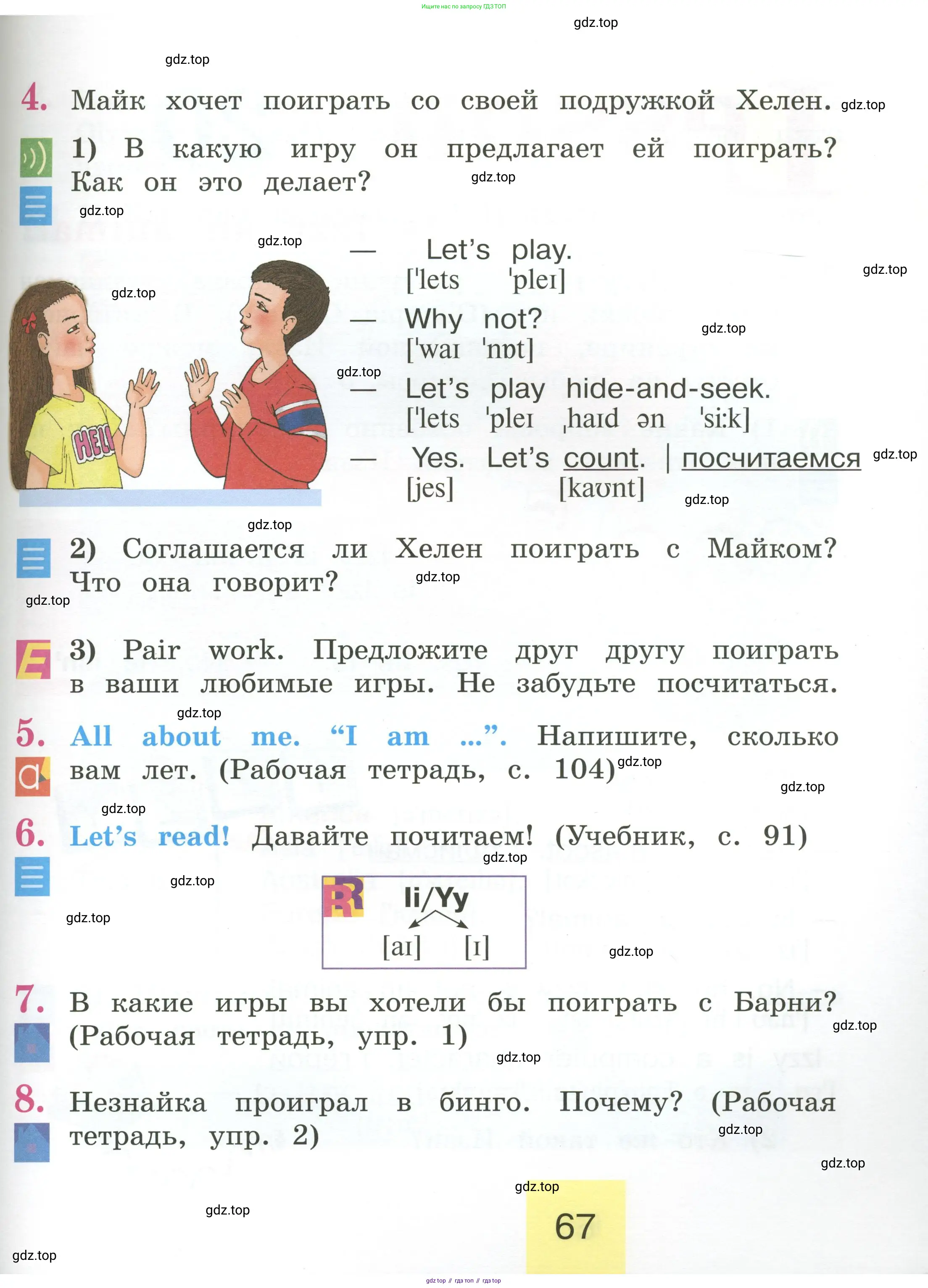 Английский язык (english), 2 класс Учебник (Student's book), авторы: Кузовлев Владимир Петрович (Kuzovlev Vladimir), Перегудова Эльвира Шакировна, Пастухова Светлана Анатольевна (Pastukhova Svetlana), Стрельникова Ольга Викторовна (Strelnikova Olga), издательство Просвещение, Москва, 2023, розового цвета, Часть ( Part) 1, страница 67