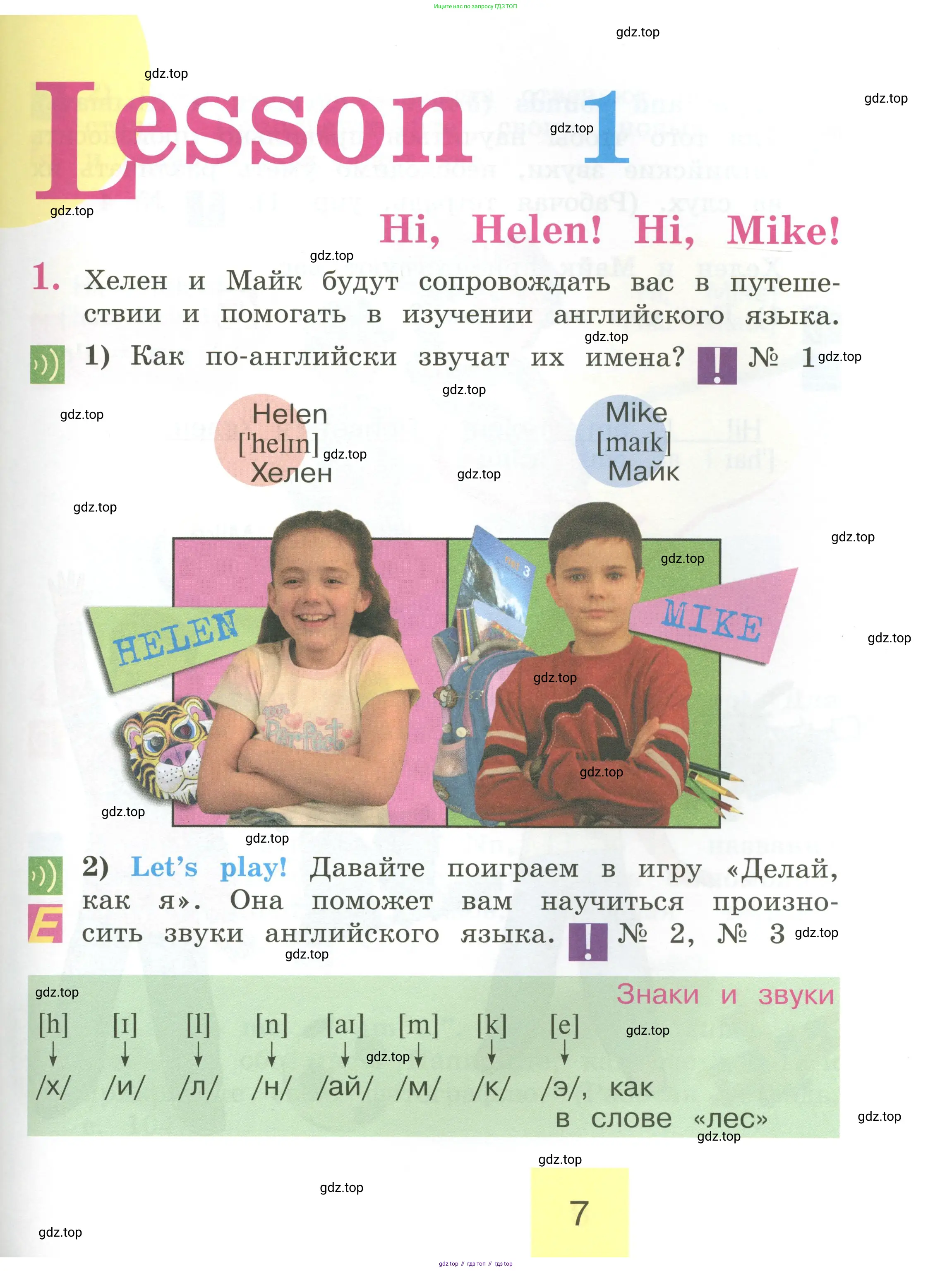 Английский язык (english), 2 класс Учебник (Student's book), авторы: Кузовлев Владимир Петрович (Kuzovlev Vladimir), Перегудова Эльвира Шакировна, Пастухова Светлана Анатольевна (Pastukhova Svetlana), Стрельникова Ольга Викторовна (Strelnikova Olga), издательство Просвещение, Москва, 2023, розового цвета, Часть ( Part) 1, страница 7