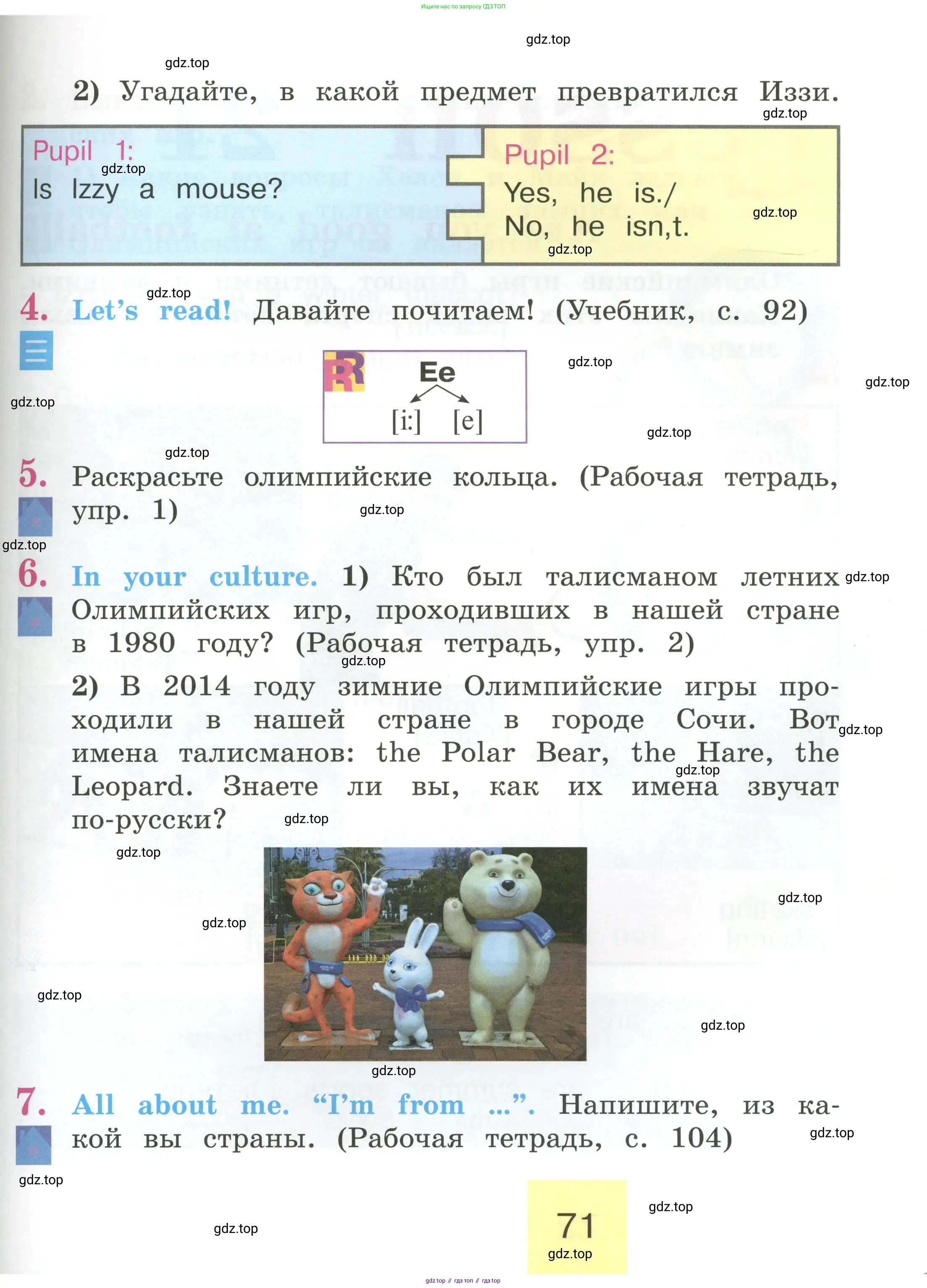 Английский язык (english), 2 класс Учебник (Student's book), авторы: Кузовлев Владимир Петрович (Kuzovlev Vladimir), Перегудова Эльвира Шакировна, Пастухова Светлана Анатольевна (Pastukhova Svetlana), Стрельникова Ольга Викторовна (Strelnikova Olga), издательство Просвещение, Москва, 2023, розового цвета, Часть ( Part) 1, страница 71