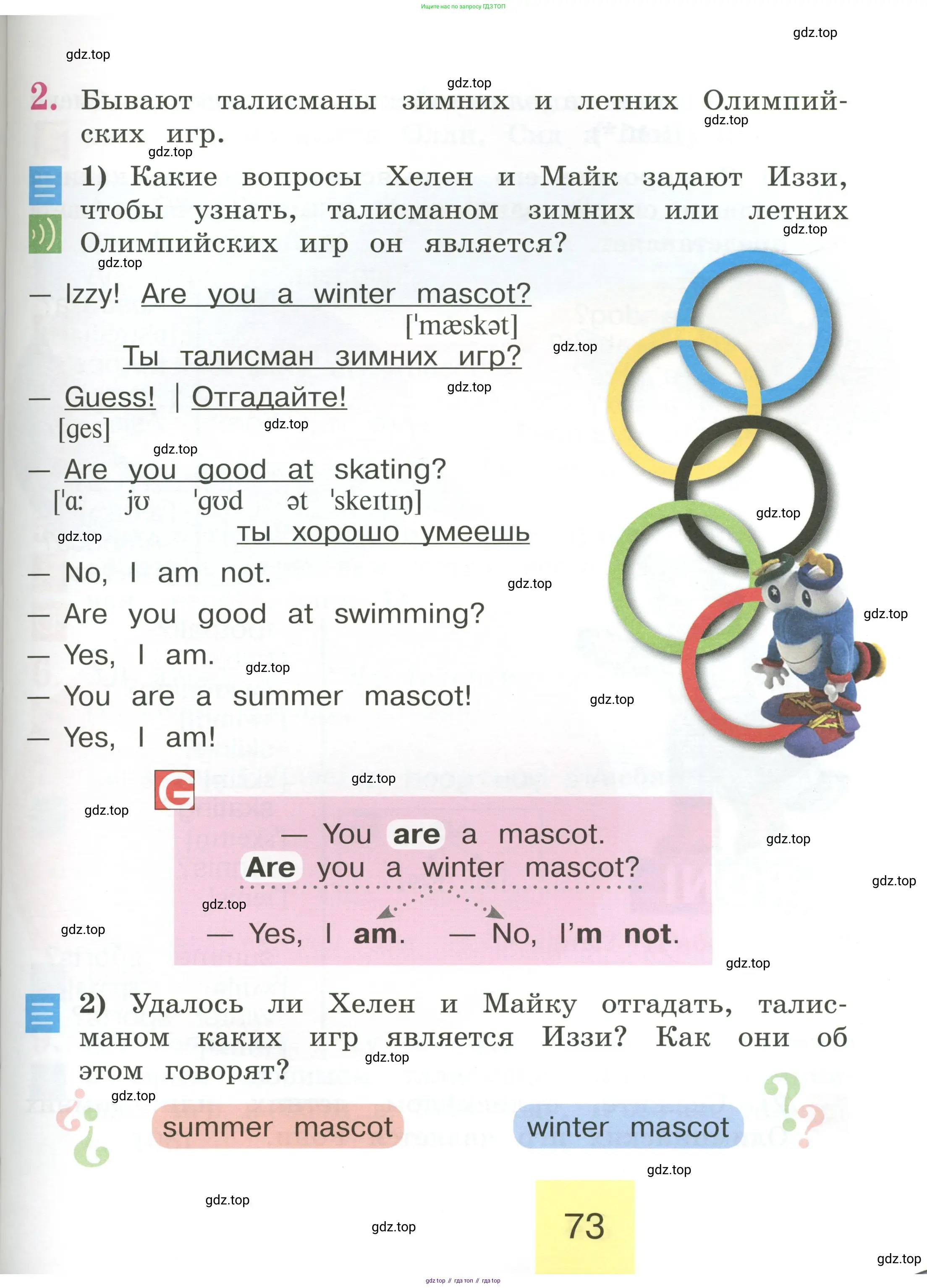 Английский язык (english), 2 класс Учебник (Student's book), авторы: Кузовлев Владимир Петрович (Kuzovlev Vladimir), Перегудова Эльвира Шакировна, Пастухова Светлана Анатольевна (Pastukhova Svetlana), Стрельникова Ольга Викторовна (Strelnikova Olga), издательство Просвещение, Москва, 2023, розового цвета, Часть ( Part) 1, страница 73
