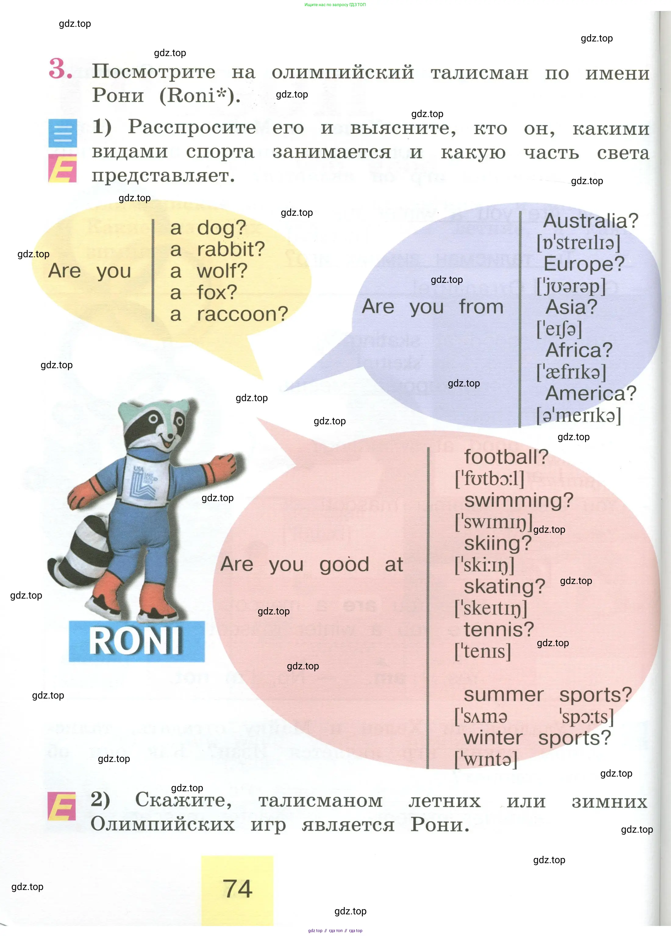 Английский язык (english), 2 класс Учебник (Student's book), авторы: Кузовлев Владимир Петрович (Kuzovlev Vladimir), Перегудова Эльвира Шакировна, Пастухова Светлана Анатольевна (Pastukhova Svetlana), Стрельникова Ольга Викторовна (Strelnikova Olga), издательство Просвещение, Москва, 2023, розового цвета, Часть ( Part) 1, страница 74