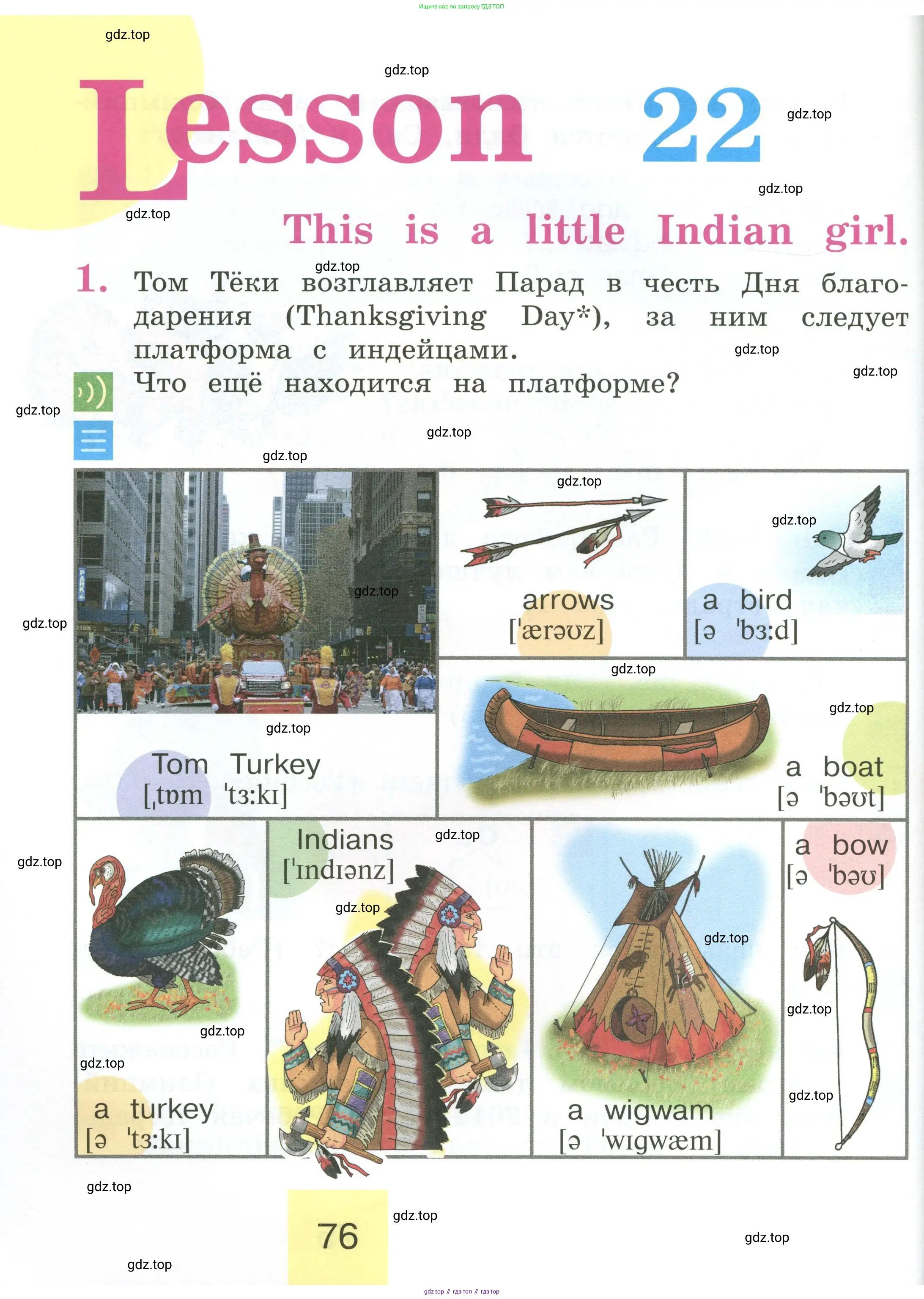 Английский язык (english), 2 класс Учебник (Student's book), авторы: Кузовлев Владимир Петрович (Kuzovlev Vladimir), Перегудова Эльвира Шакировна, Пастухова Светлана Анатольевна (Pastukhova Svetlana), Стрельникова Ольга Викторовна (Strelnikova Olga), издательство Просвещение, Москва, 2023, розового цвета, Часть ( Part) 1, страница 76