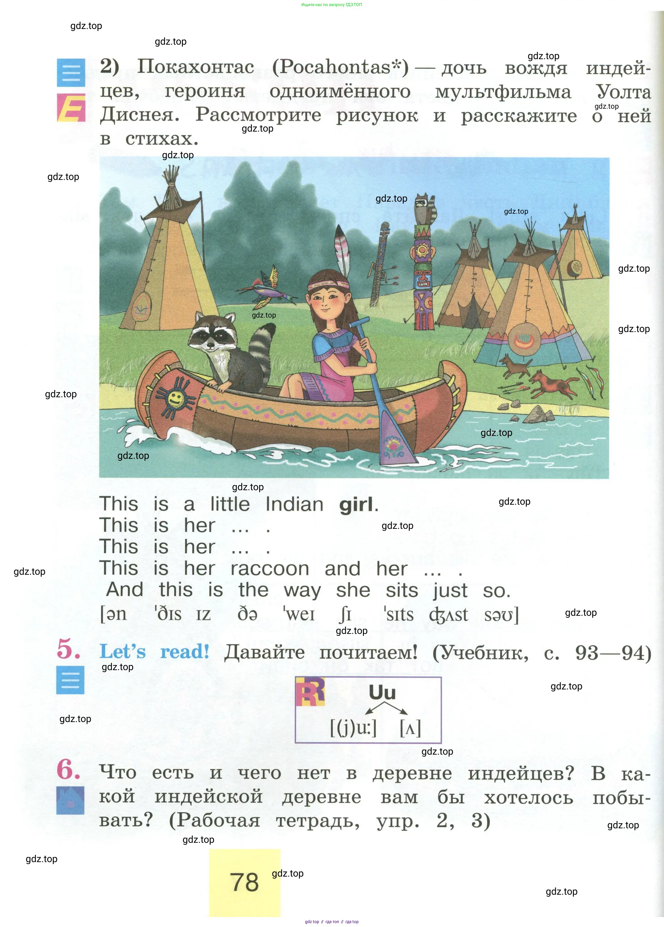 Английский язык (english), 2 класс Учебник (Student's book), авторы: Кузовлев Владимир Петрович (Kuzovlev Vladimir), Перегудова Эльвира Шакировна, Пастухова Светлана Анатольевна (Pastukhova Svetlana), Стрельникова Ольга Викторовна (Strelnikova Olga), издательство Просвещение, Москва, 2023, розового цвета, Часть ( Part) 1, страница 78