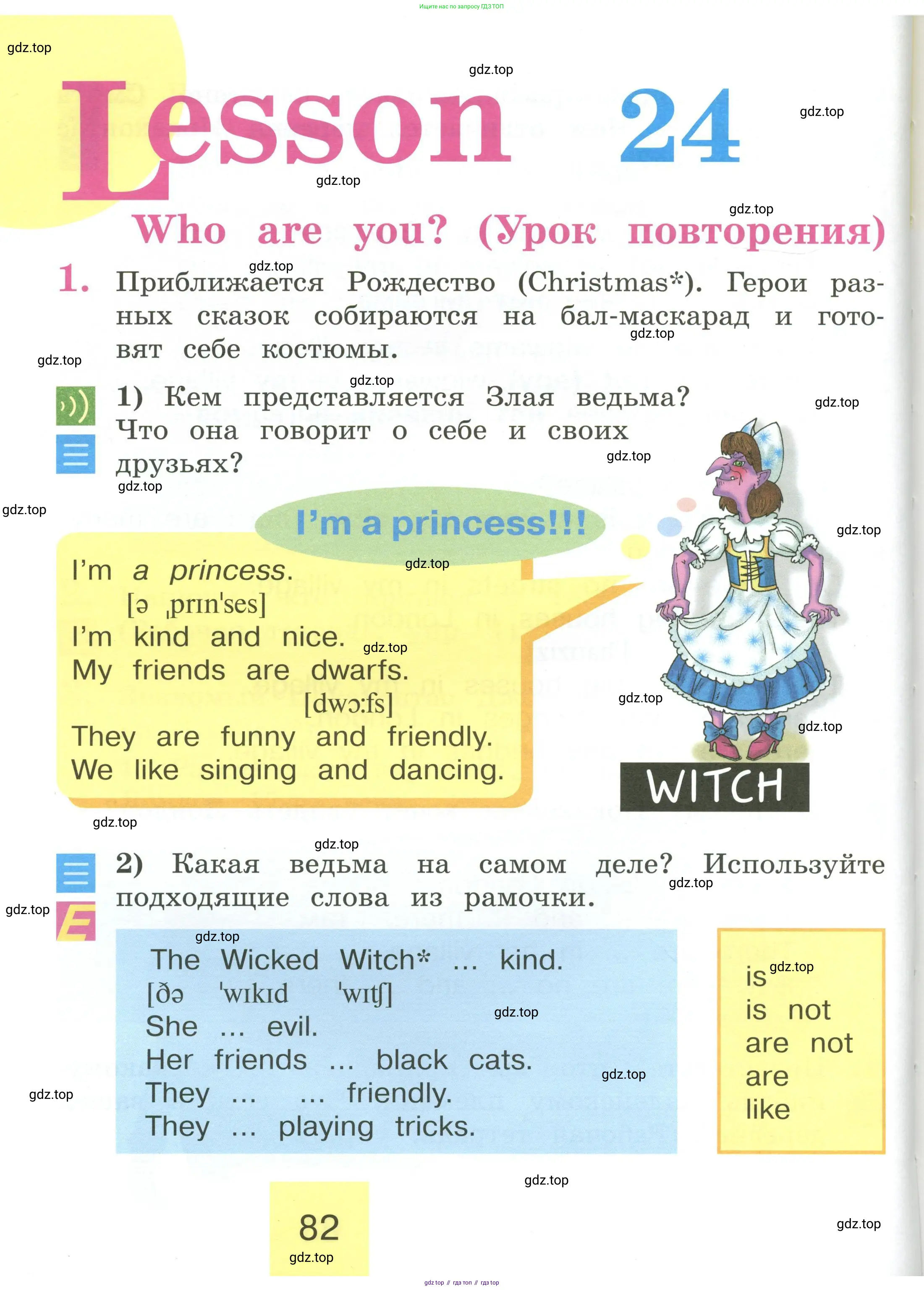 Английский язык (english), 2 класс Учебник (Student's book), авторы: Кузовлев Владимир Петрович (Kuzovlev Vladimir), Перегудова Эльвира Шакировна, Пастухова Светлана Анатольевна (Pastukhova Svetlana), Стрельникова Ольга Викторовна (Strelnikova Olga), издательство Просвещение, Москва, 2023, розового цвета, Часть ( Part) 1, страница 82