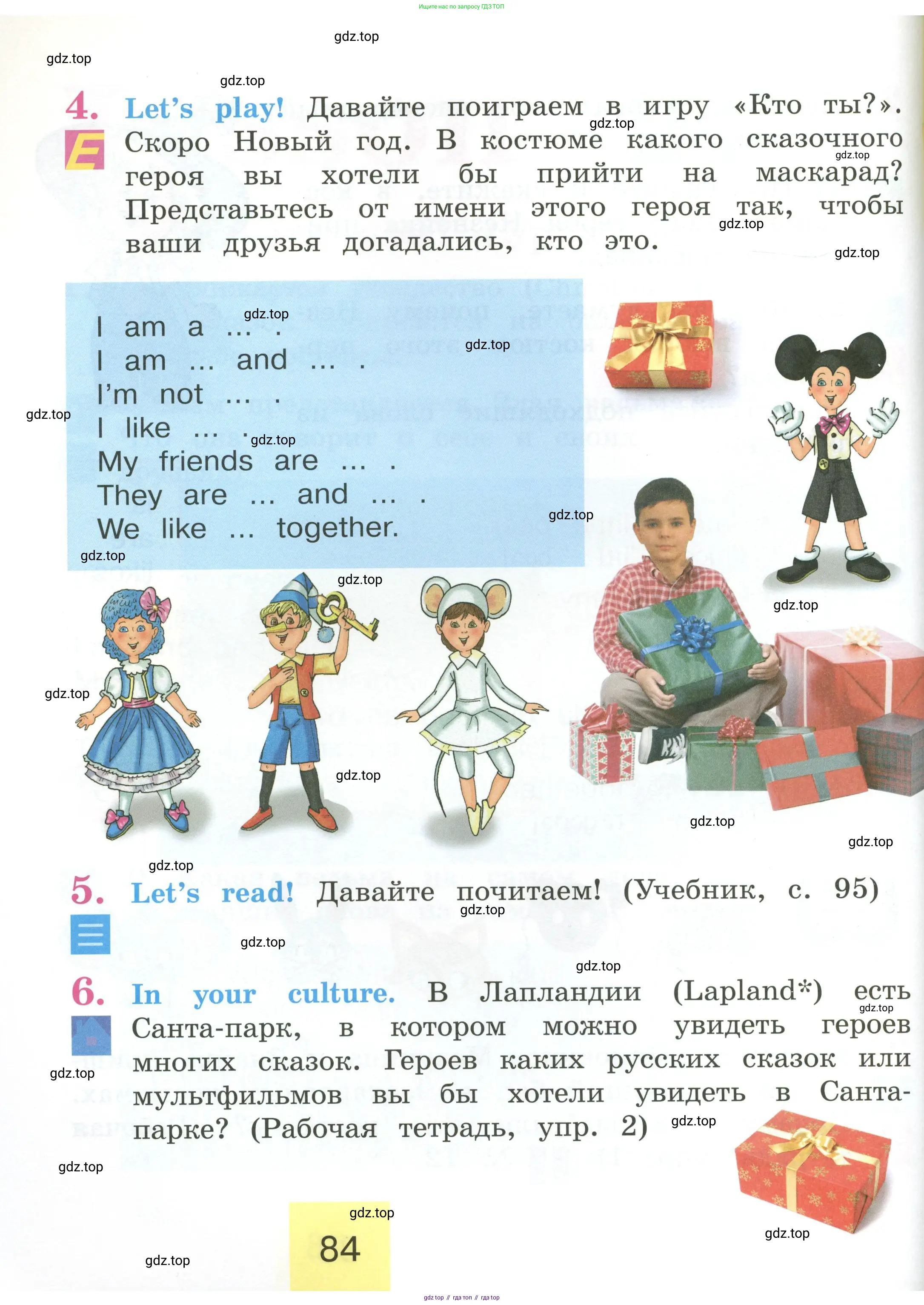 Английский язык (english), 2 класс Учебник (Student's book), авторы: Кузовлев Владимир Петрович (Kuzovlev Vladimir), Перегудова Эльвира Шакировна, Пастухова Светлана Анатольевна (Pastukhova Svetlana), Стрельникова Ольга Викторовна (Strelnikova Olga), издательство Просвещение, Москва, 2023, розового цвета, Часть ( Part) 1, страница 84