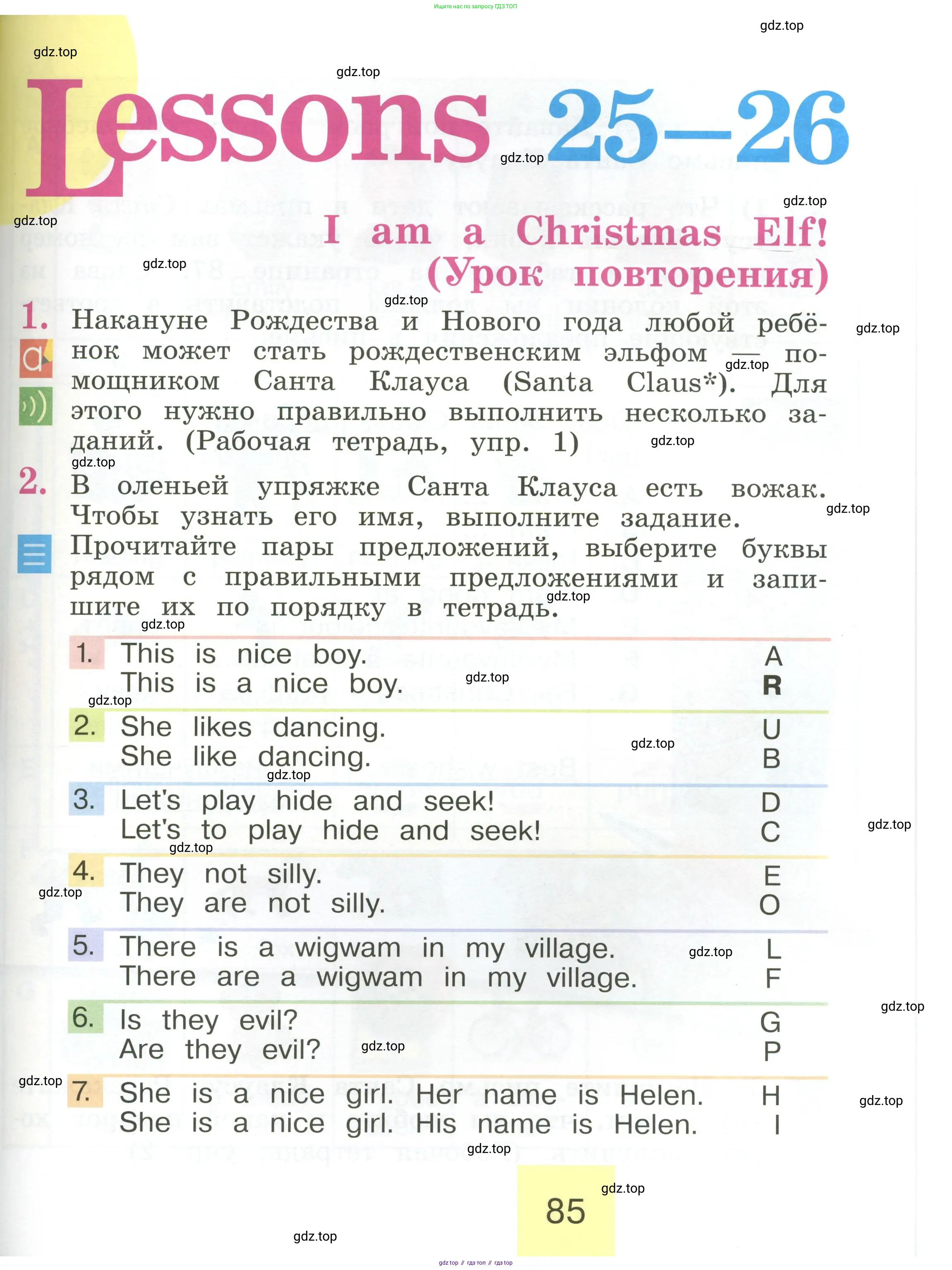 Английский язык (english), 2 класс Учебник (Student's book), авторы: Кузовлев Владимир Петрович (Kuzovlev Vladimir), Перегудова Эльвира Шакировна, Пастухова Светлана Анатольевна (Pastukhova Svetlana), Стрельникова Ольга Викторовна (Strelnikova Olga), издательство Просвещение, Москва, 2023, розового цвета, Часть ( Part) 1, страница 85