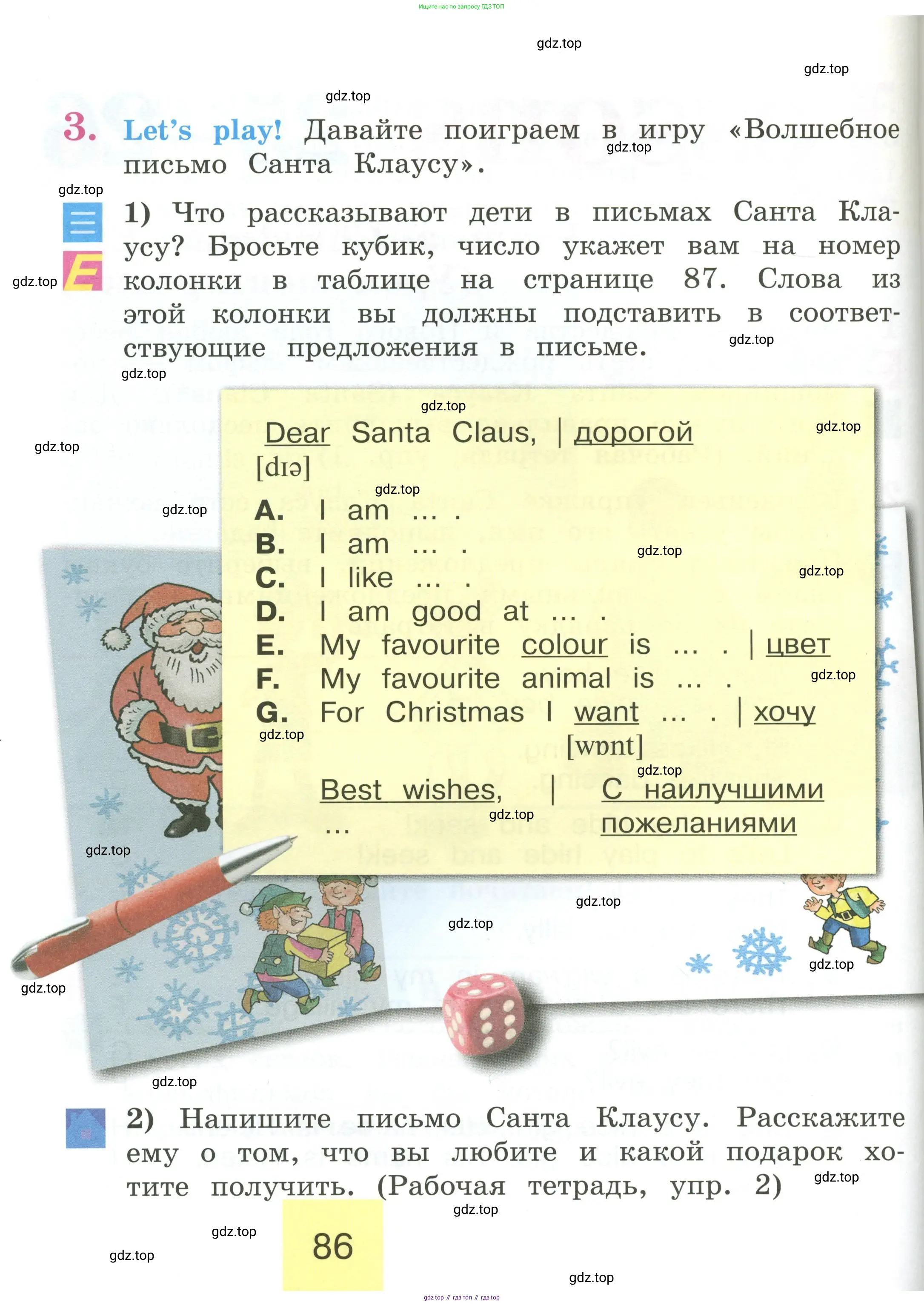 Английский язык (english), 2 класс Учебник (Student's book), авторы: Кузовлев Владимир Петрович (Kuzovlev Vladimir), Перегудова Эльвира Шакировна, Пастухова Светлана Анатольевна (Pastukhova Svetlana), Стрельникова Ольга Викторовна (Strelnikova Olga), издательство Просвещение, Москва, 2023, розового цвета, Часть ( Part) 1, страница 86