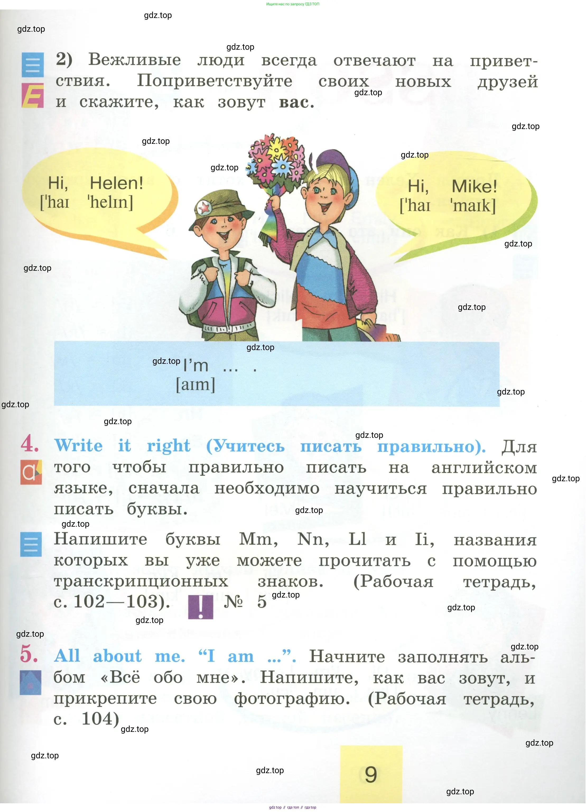 Английский язык (english), 2 класс Учебник (Student's book), авторы: Кузовлев Владимир Петрович (Kuzovlev Vladimir), Перегудова Эльвира Шакировна, Пастухова Светлана Анатольевна (Pastukhova Svetlana), Стрельникова Ольга Викторовна (Strelnikova Olga), издательство Просвещение, Москва, 2023, розового цвета, Часть ( Part) 1, страница 9
