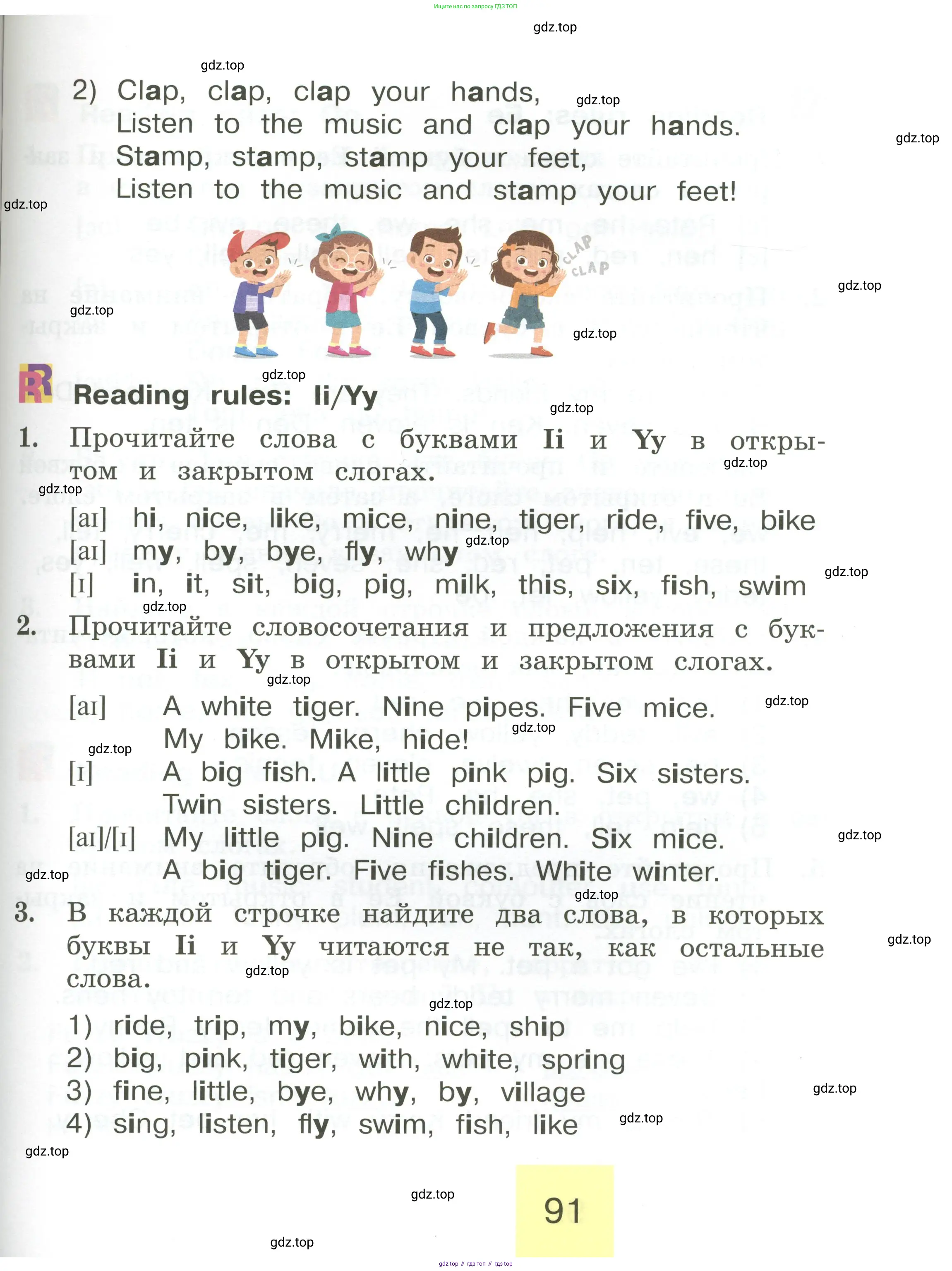 Английский язык (english), 2 класс Учебник (Student's book), авторы: Кузовлев Владимир Петрович (Kuzovlev Vladimir), Перегудова Эльвира Шакировна, Пастухова Светлана Анатольевна (Pastukhova Svetlana), Стрельникова Ольга Викторовна (Strelnikova Olga), издательство Просвещение, Москва, 2023, розового цвета, Часть ( Part) 1, страница 91