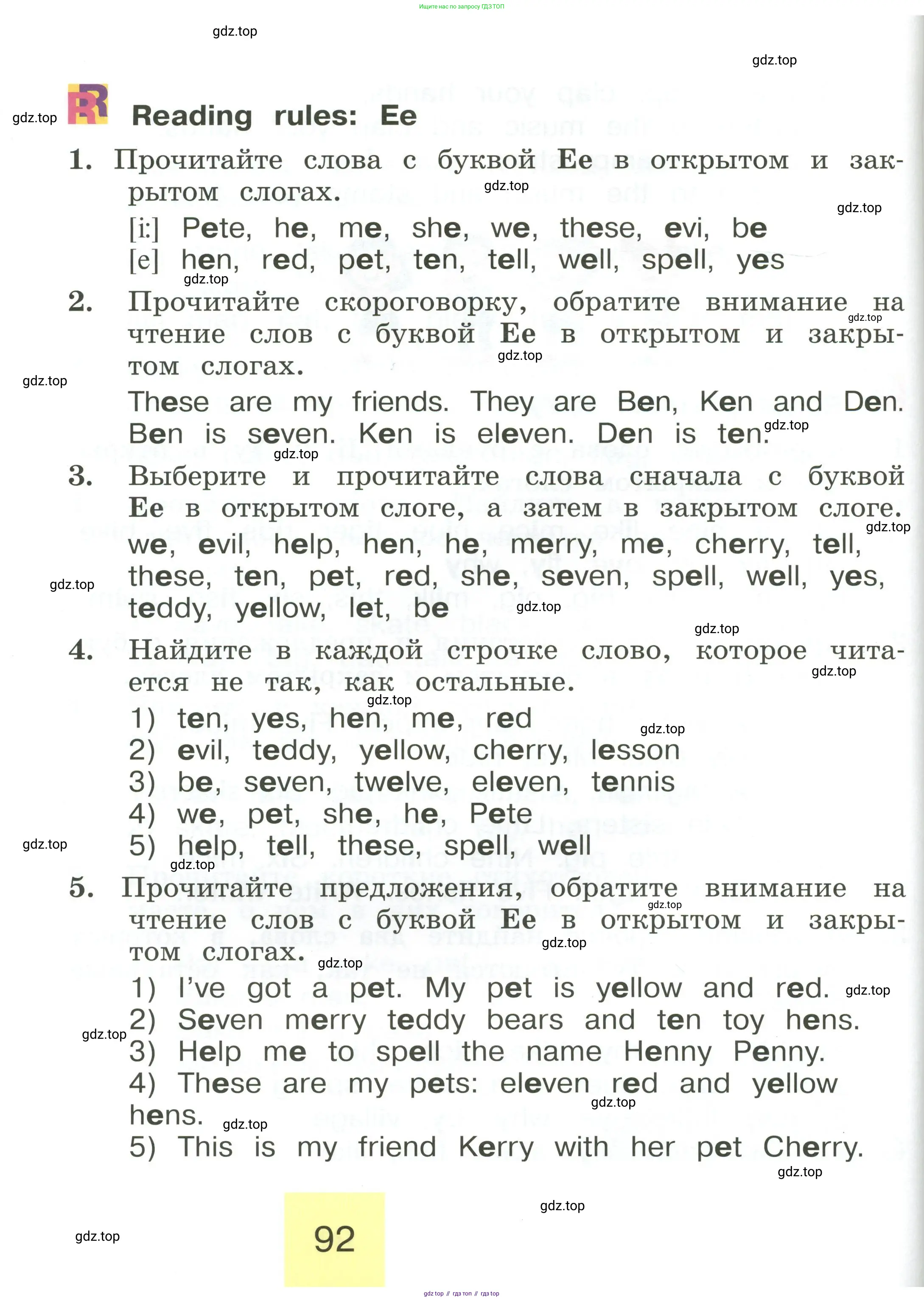 Английский язык (english), 2 класс Учебник (Student's book), авторы: Кузовлев Владимир Петрович (Kuzovlev Vladimir), Перегудова Эльвира Шакировна, Пастухова Светлана Анатольевна (Pastukhova Svetlana), Стрельникова Ольга Викторовна (Strelnikova Olga), издательство Просвещение, Москва, 2023, розового цвета, Часть ( Part) 1, страница 92