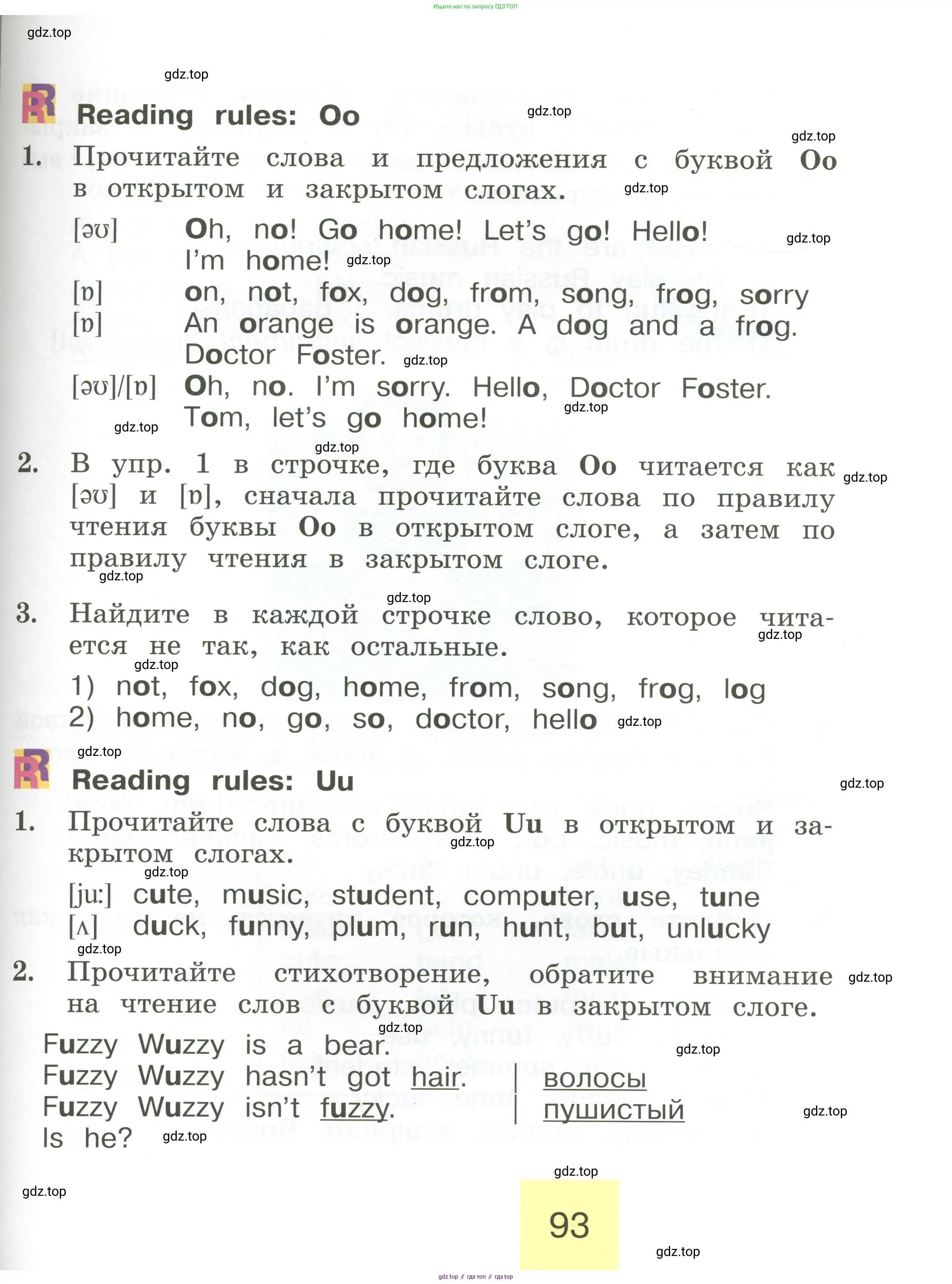 Английский язык (english), 2 класс Учебник (Student's book), авторы: Кузовлев Владимир Петрович (Kuzovlev Vladimir), Перегудова Эльвира Шакировна, Пастухова Светлана Анатольевна (Pastukhova Svetlana), Стрельникова Ольга Викторовна (Strelnikova Olga), издательство Просвещение, Москва, 2023, розового цвета, Часть ( Part) 1, страница 93