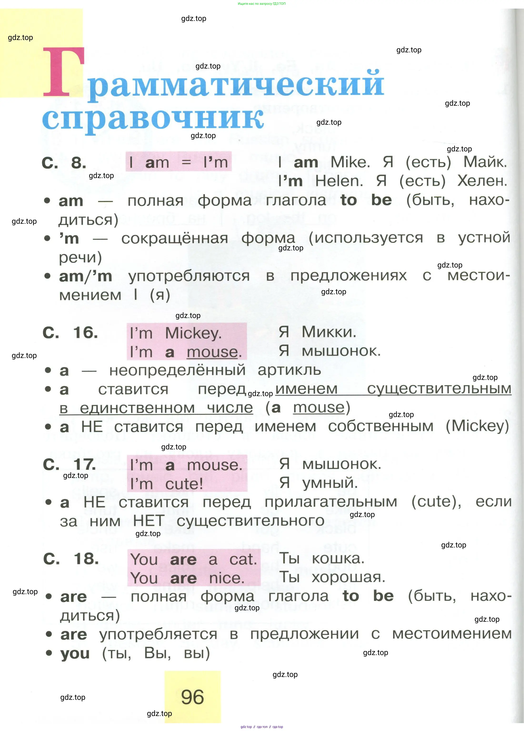 Английский язык (english), 2 класс Учебник (Student's book), авторы: Кузовлев Владимир Петрович (Kuzovlev Vladimir), Перегудова Эльвира Шакировна, Пастухова Светлана Анатольевна (Pastukhova Svetlana), Стрельникова Ольга Викторовна (Strelnikova Olga), издательство Просвещение, Москва, 2023, розового цвета, страница 96