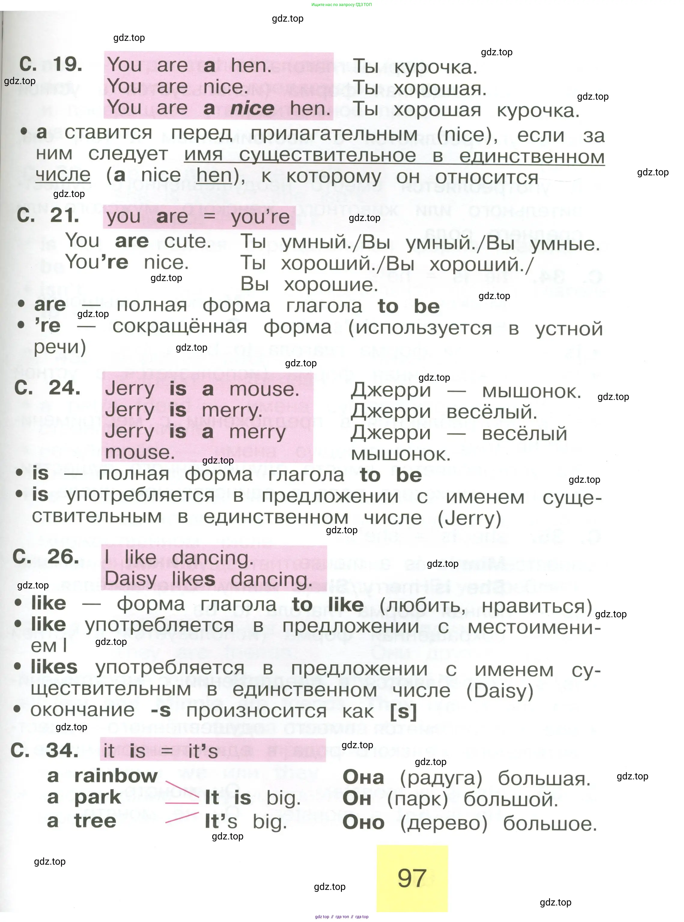Английский язык (english), 2 класс Учебник (Student's book), авторы: Кузовлев Владимир Петрович (Kuzovlev Vladimir), Перегудова Эльвира Шакировна, Пастухова Светлана Анатольевна (Pastukhova Svetlana), Стрельникова Ольга Викторовна (Strelnikova Olga), издательство Просвещение, Москва, 2023, розового цвета, Часть ( Part) 2, страница 97