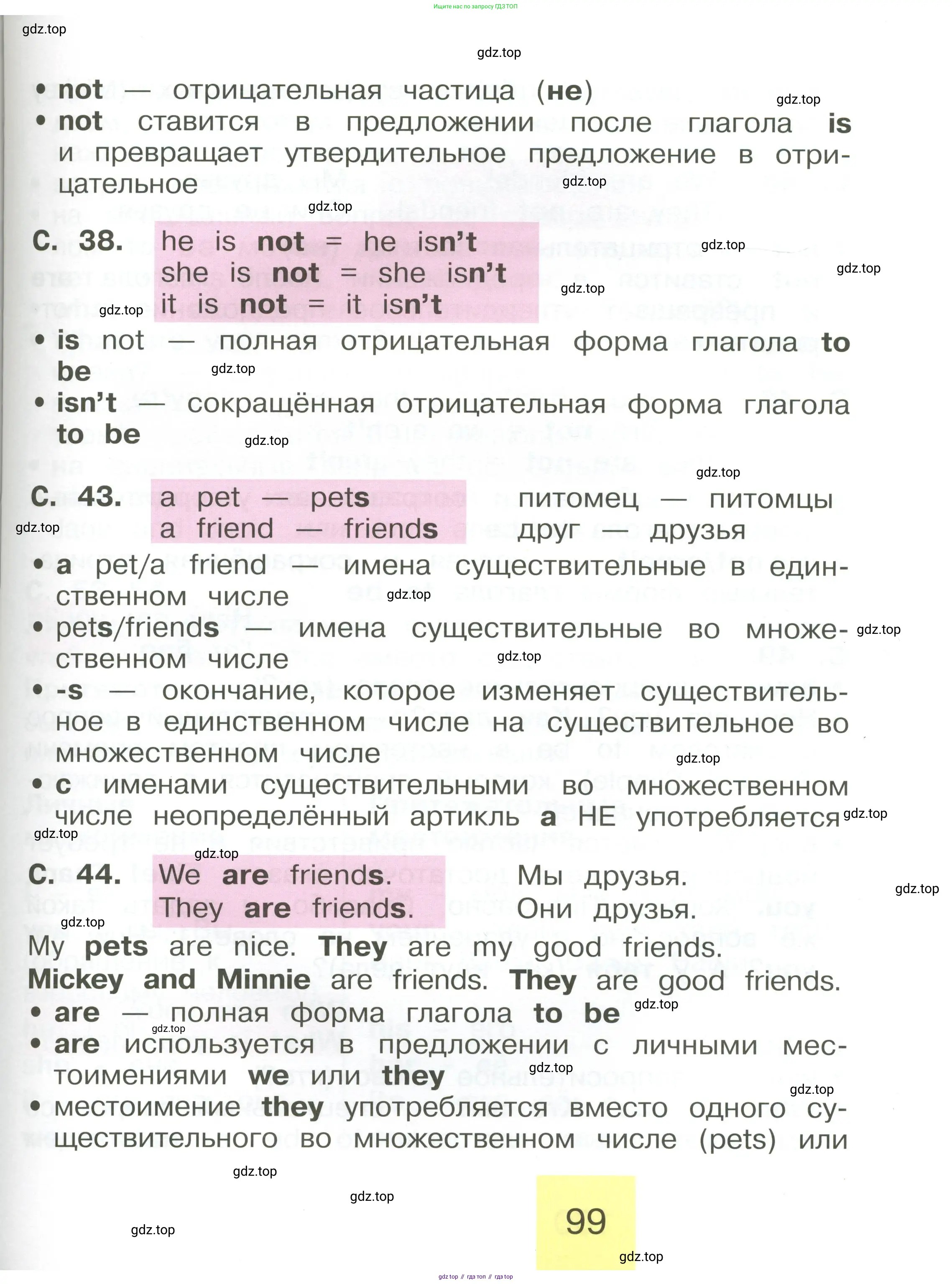 Английский язык (english), 2 класс Учебник (Student's book), авторы: Кузовлев Владимир Петрович (Kuzovlev Vladimir), Перегудова Эльвира Шакировна, Пастухова Светлана Анатольевна (Pastukhova Svetlana), Стрельникова Ольга Викторовна (Strelnikova Olga), издательство Просвещение, Москва, 2023, розового цвета, страница 99