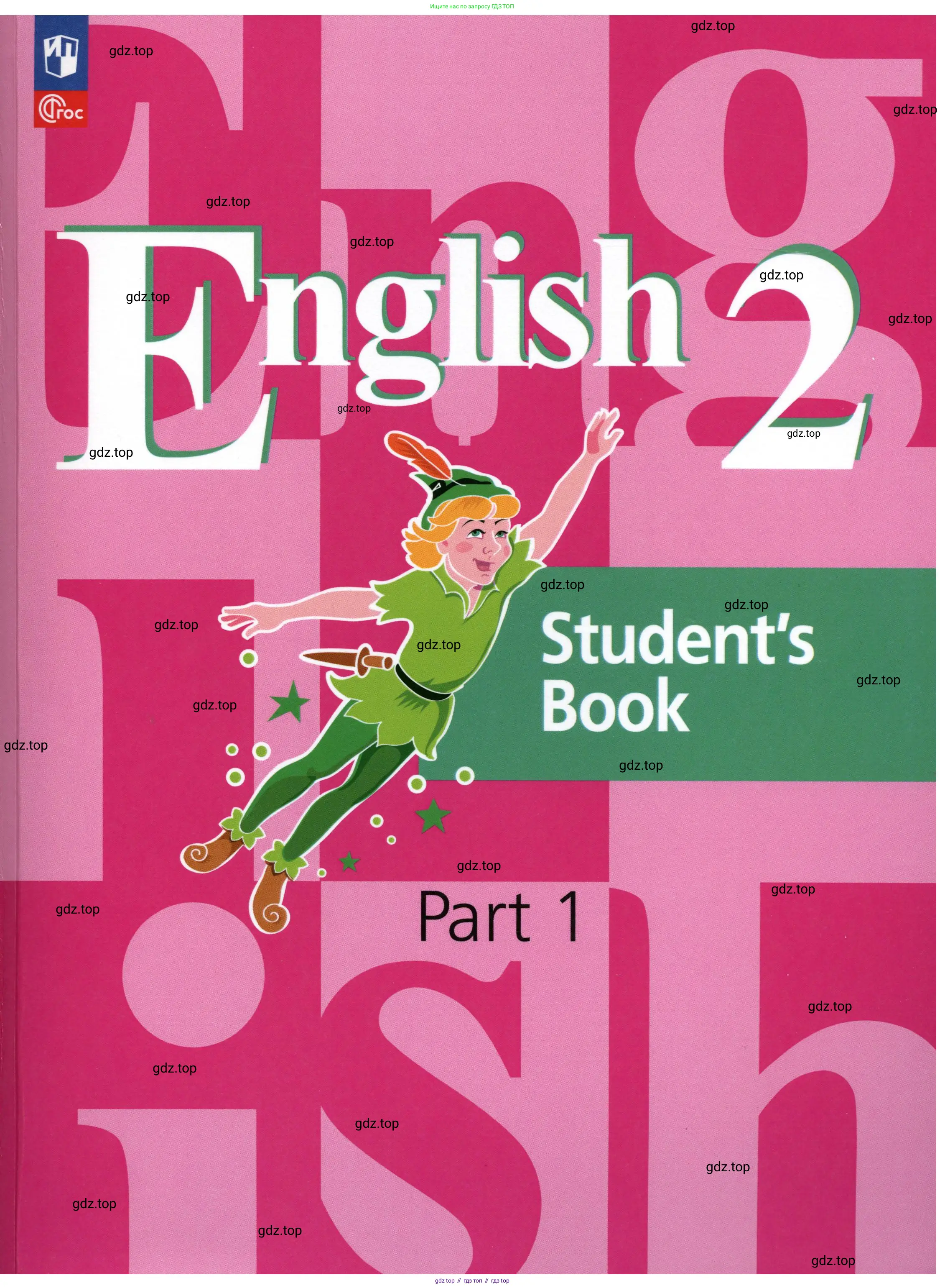 Английский язык (english), 2 класс Учебник (Student's book), авторы: Кузовлев Владимир Петрович (Kuzovlev Vladimir), Перегудова Эльвира Шакировна, Пастухова Светлана Анатольевна (Pastukhova Svetlana), Стрельникова Ольга Викторовна (Strelnikova Olga), издательство Просвещение, Москва, 2023, розового цвета, 