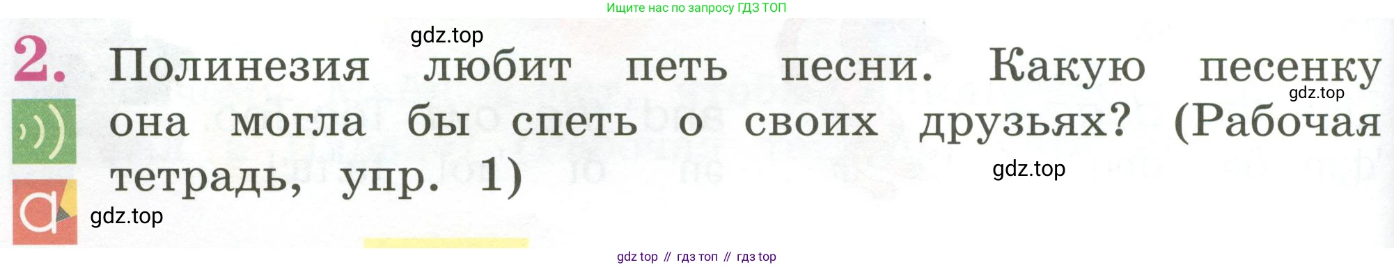 Английский язык (english), 2 класс Учебник (Student's book), авторы: Кузовлев Владимир Петрович (Kuzovlev Vladimir), Перегудова Эльвира Шакировна, Пастухова Светлана Анатольевна (Pastukhova Svetlana), Стрельникова Ольга Викторовна (Strelnikova Olga), издательство Просвещение, Москва, 2023, розового цвета, Часть ( Part) 1, страница 44, номер 2, Условие