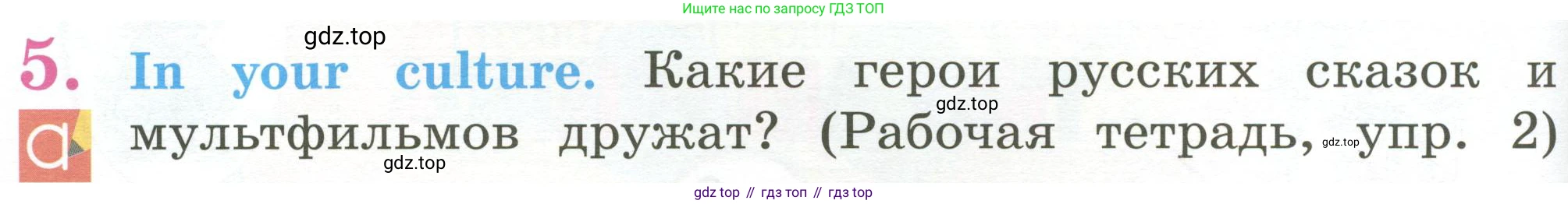Английский язык (english), 2 класс Учебник (Student's book), авторы: Кузовлев Владимир Петрович (Kuzovlev Vladimir), Перегудова Эльвира Шакировна, Пастухова Светлана Анатольевна (Pastukhova Svetlana), Стрельникова Ольга Викторовна (Strelnikova Olga), издательство Просвещение, Москва, 2023, розового цвета, Часть ( Part) 1, страница 46, номер 5, Условие