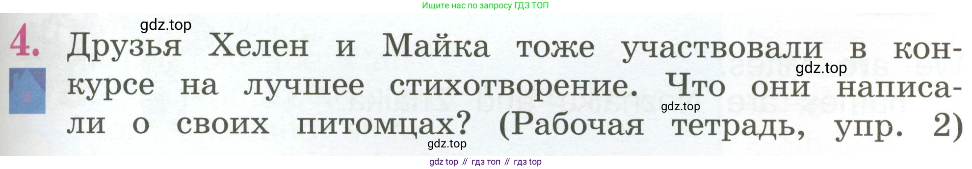 Английский язык (english), 2 класс Учебник (Student's book), авторы: Кузовлев Владимир Петрович (Kuzovlev Vladimir), Перегудова Эльвира Шакировна, Пастухова Светлана Анатольевна (Pastukhova Svetlana), Стрельникова Ольга Викторовна (Strelnikova Olga), издательство Просвещение, Москва, 2023, розового цвета, Часть ( Part) 1, страница 53, номер 4, Условие