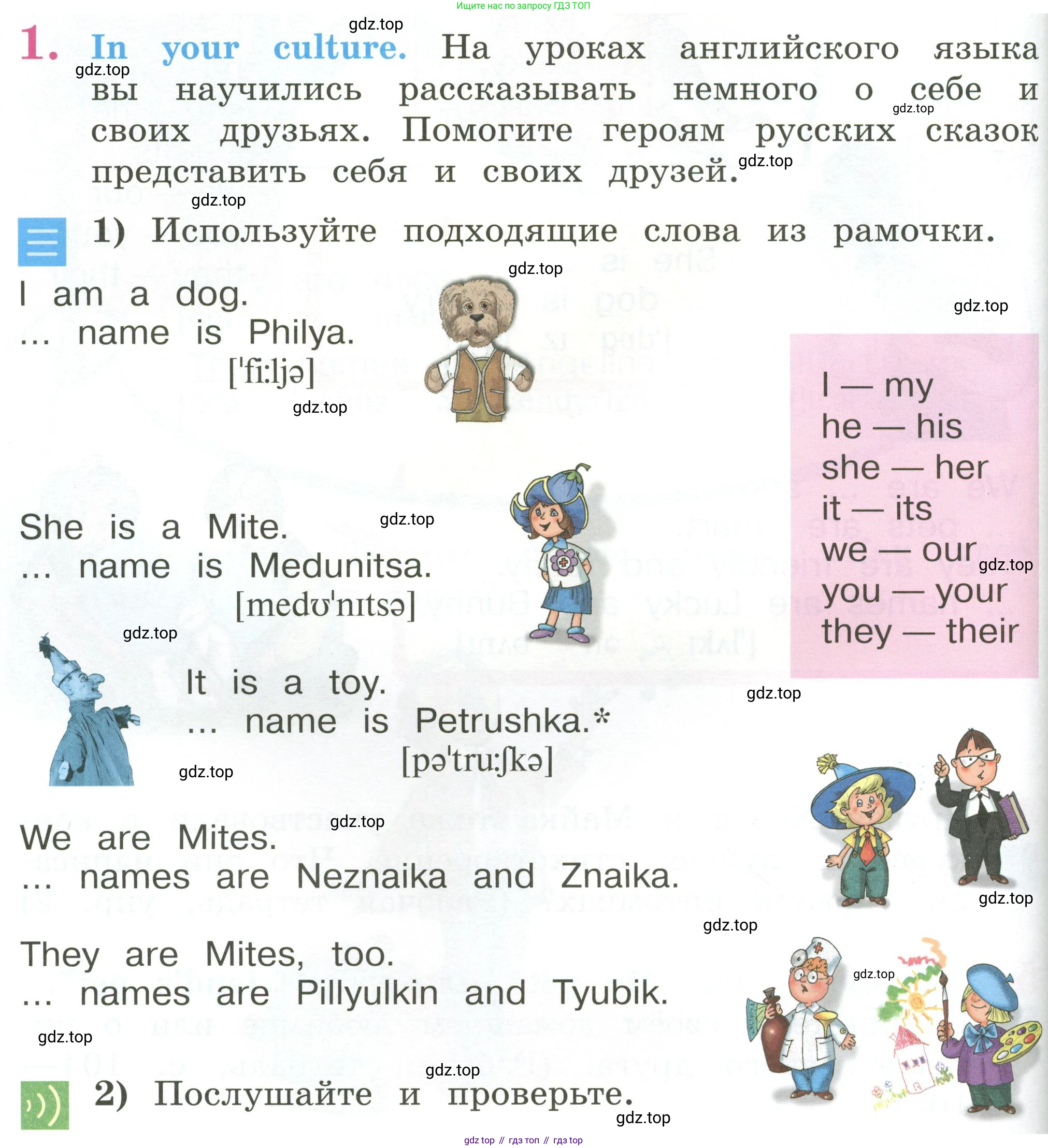 Английский язык (english), 2 класс Учебник (Student's book), авторы: Кузовлев Владимир Петрович (Kuzovlev Vladimir), Перегудова Эльвира Шакировна, Пастухова Светлана Анатольевна (Pastukhova Svetlana), Стрельникова Ольга Викторовна (Strelnikova Olga), издательство Просвещение, Москва, 2023, розового цвета, Часть ( Part) 1, страница 54, номер 1, Условие