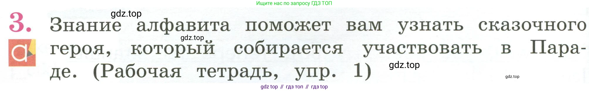 Английский язык (english), 2 класс Учебник (Student's book), авторы: Кузовлев Владимир Петрович (Kuzovlev Vladimir), Перегудова Эльвира Шакировна, Пастухова Светлана Анатольевна (Pastukhova Svetlana), Стрельникова Ольга Викторовна (Strelnikova Olga), издательство Просвещение, Москва, 2023, розового цвета, Часть ( Part) 1, страница 58, номер 3, Условие
