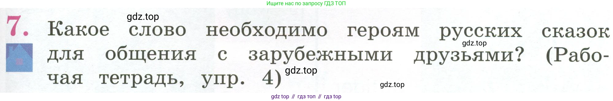 Английский язык (english), 2 класс Учебник (Student's book), авторы: Кузовлев Владимир Петрович (Kuzovlev Vladimir), Перегудова Эльвира Шакировна, Пастухова Светлана Анатольевна (Pastukhova Svetlana), Стрельникова Ольга Викторовна (Strelnikova Olga), издательство Просвещение, Москва, 2023, розового цвета, Часть ( Part) 1, страница 59, номер 7, Условие