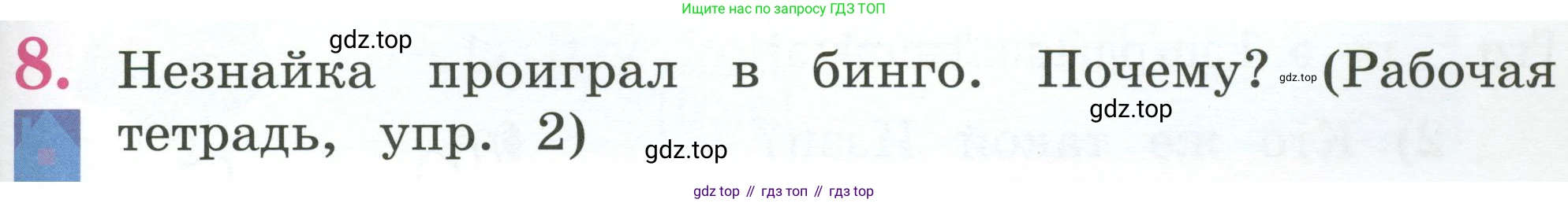 Английский язык (english), 2 класс Учебник (Student's book), авторы: Кузовлев Владимир Петрович (Kuzovlev Vladimir), Перегудова Эльвира Шакировна, Пастухова Светлана Анатольевна (Pastukhova Svetlana), Стрельникова Ольга Викторовна (Strelnikova Olga), издательство Просвещение, Москва, 2023, розового цвета, Часть ( Part) 1, страница 67, номер 8, Условие