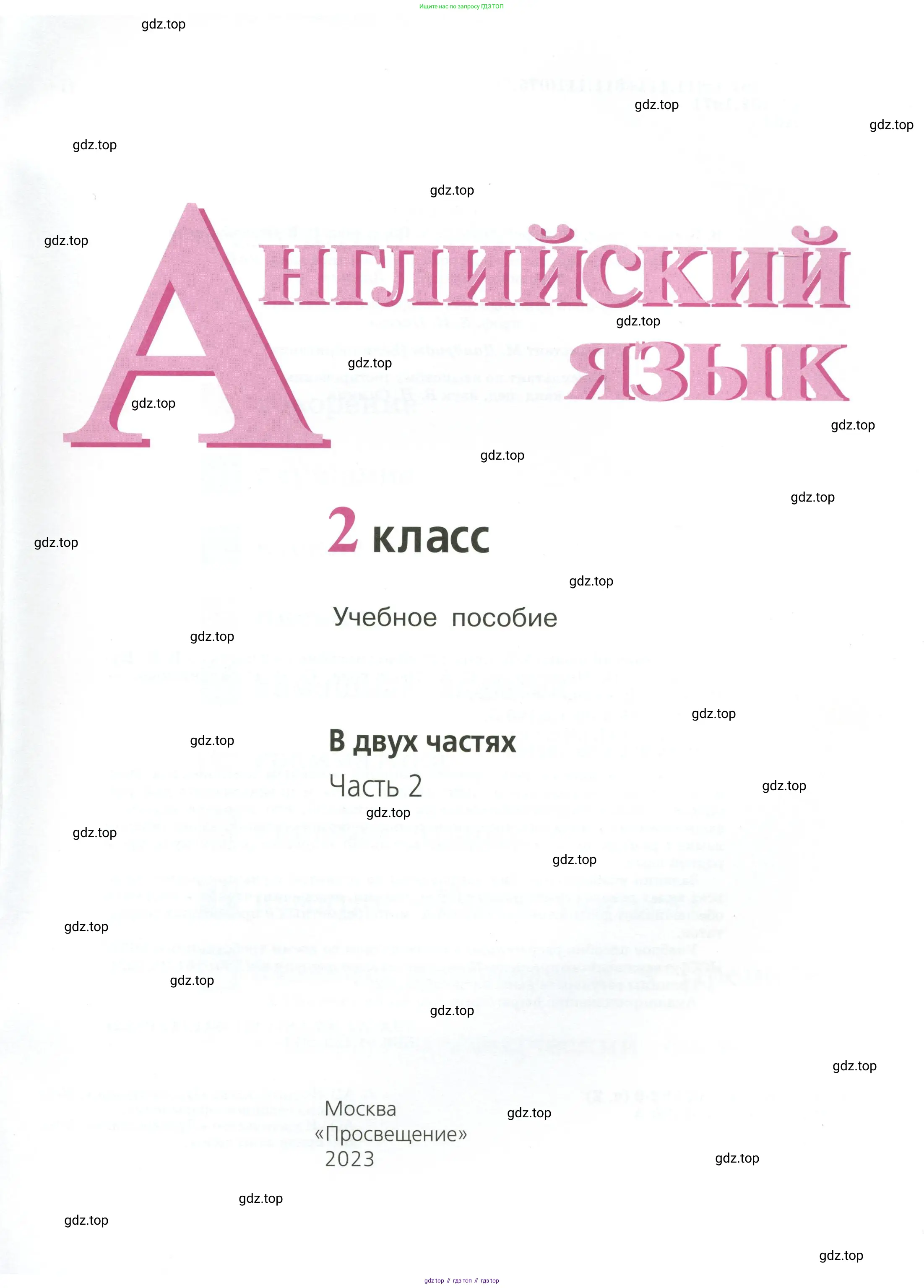 Английский язык (english), 2 класс Учебник (Student's book), авторы: Кузовлев Владимир Петрович (Kuzovlev Vladimir), Перегудова Эльвира Шакировна, Пастухова Светлана Анатольевна (Pastukhova Svetlana), Стрельникова Ольга Викторовна (Strelnikova Olga), издательство Просвещение, Москва, 2023, розового цвета, страница 1