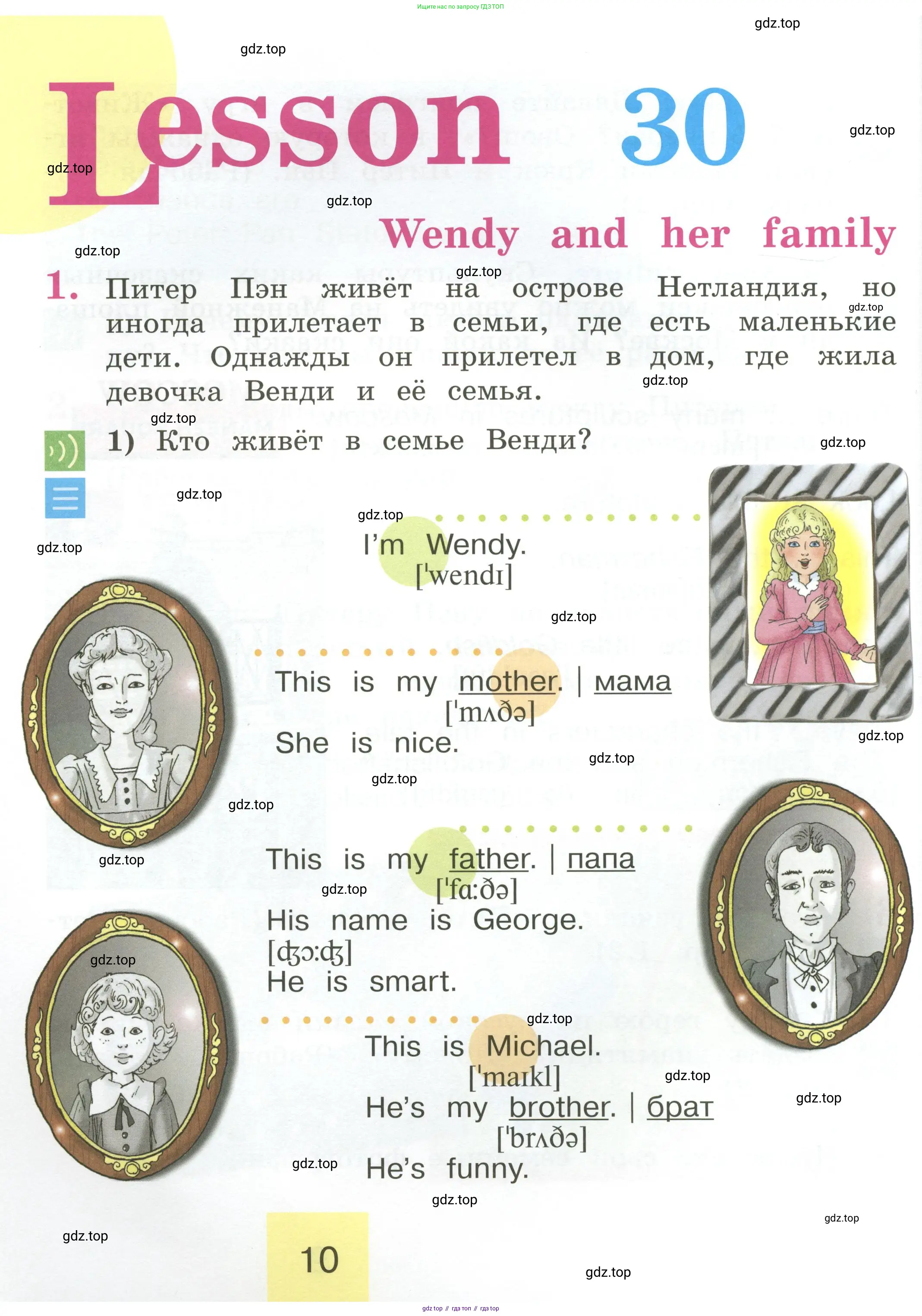 Английский язык (english), 2 класс Учебник (Student's book), авторы: Кузовлев Владимир Петрович (Kuzovlev Vladimir), Перегудова Эльвира Шакировна, Пастухова Светлана Анатольевна (Pastukhova Svetlana), Стрельникова Ольга Викторовна (Strelnikova Olga), издательство Просвещение, Москва, 2023, розового цвета, Часть ( Part) 1, страница 10