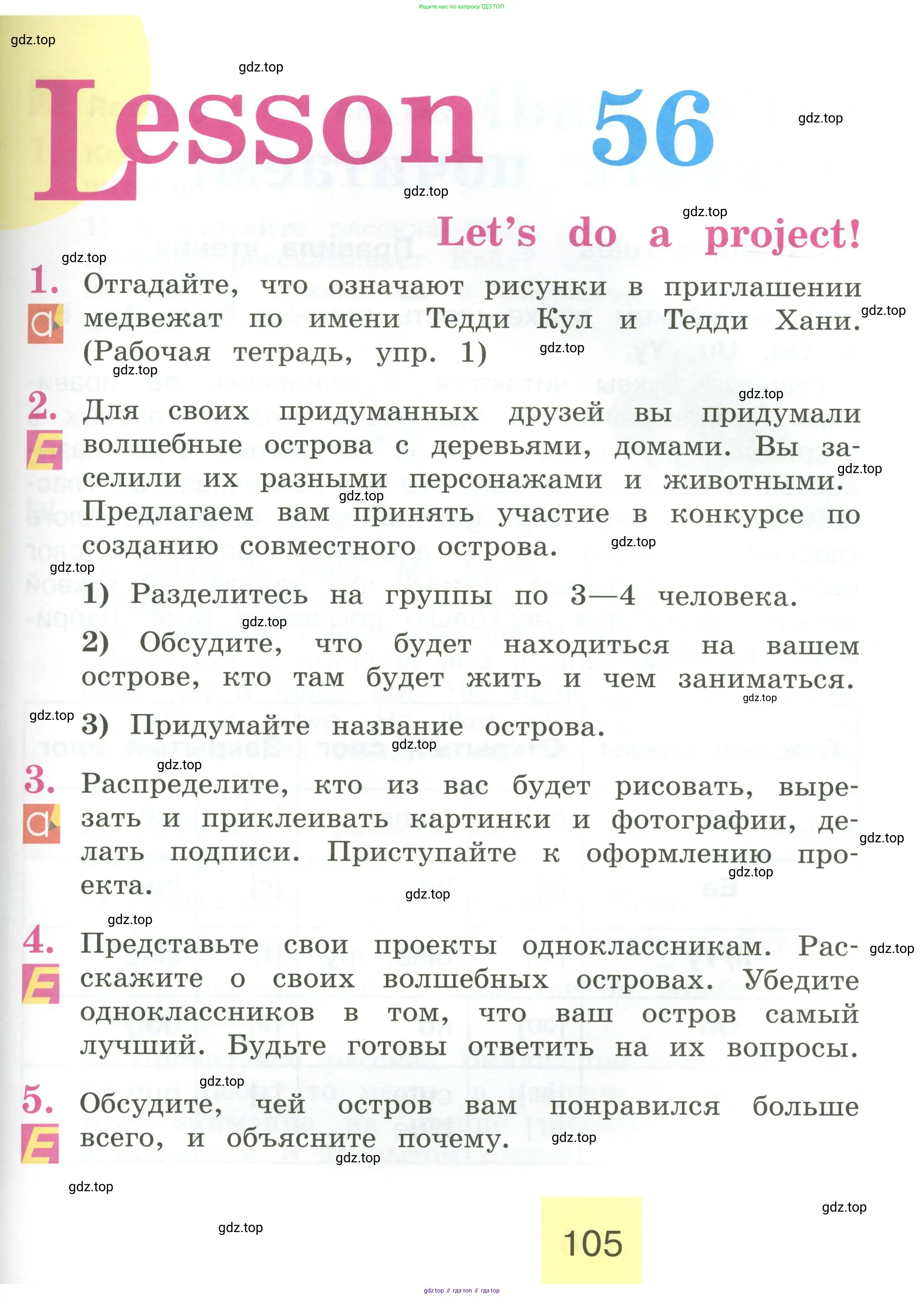 Английский язык (english), 2 класс Учебник (Student's book), авторы: Кузовлев Владимир Петрович (Kuzovlev Vladimir), Перегудова Эльвира Шакировна, Пастухова Светлана Анатольевна (Pastukhova Svetlana), Стрельникова Ольга Викторовна (Strelnikova Olga), издательство Просвещение, Москва, 2023, розового цвета, Часть ( Part) 2, страница 105