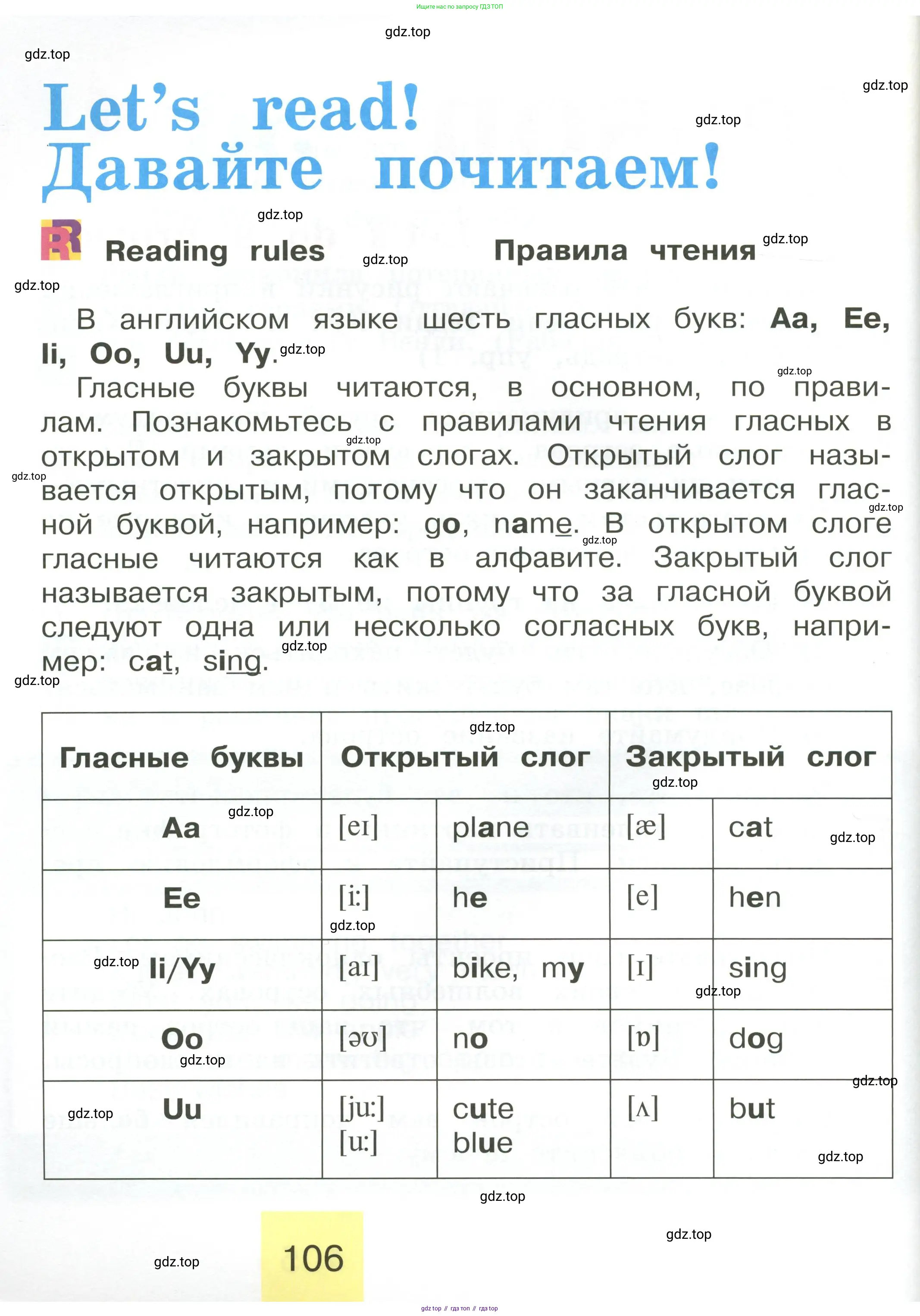 Английский язык (english), 2 класс Учебник (Student's book), авторы: Кузовлев Владимир Петрович (Kuzovlev Vladimir), Перегудова Эльвира Шакировна, Пастухова Светлана Анатольевна (Pastukhova Svetlana), Стрельникова Ольга Викторовна (Strelnikova Olga), издательство Просвещение, Москва, 2023, розового цвета, Часть ( Part) 2, страница 106