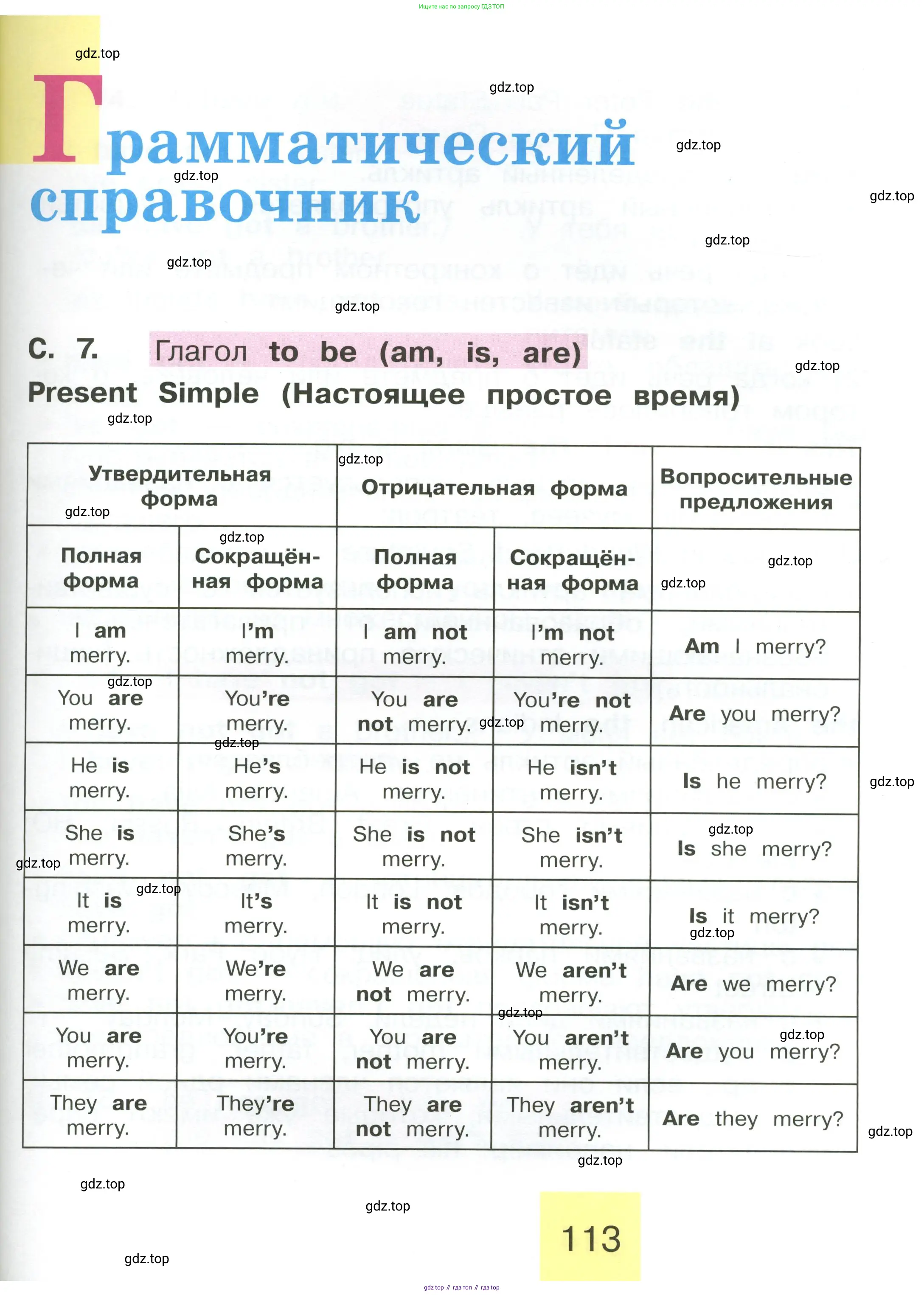 Английский язык (english), 2 класс Учебник (Student's book), авторы: Кузовлев Владимир Петрович (Kuzovlev Vladimir), Перегудова Эльвира Шакировна, Пастухова Светлана Анатольевна (Pastukhova Svetlana), Стрельникова Ольга Викторовна (Strelnikova Olga), издательство Просвещение, Москва, 2023, розового цвета, страница 113