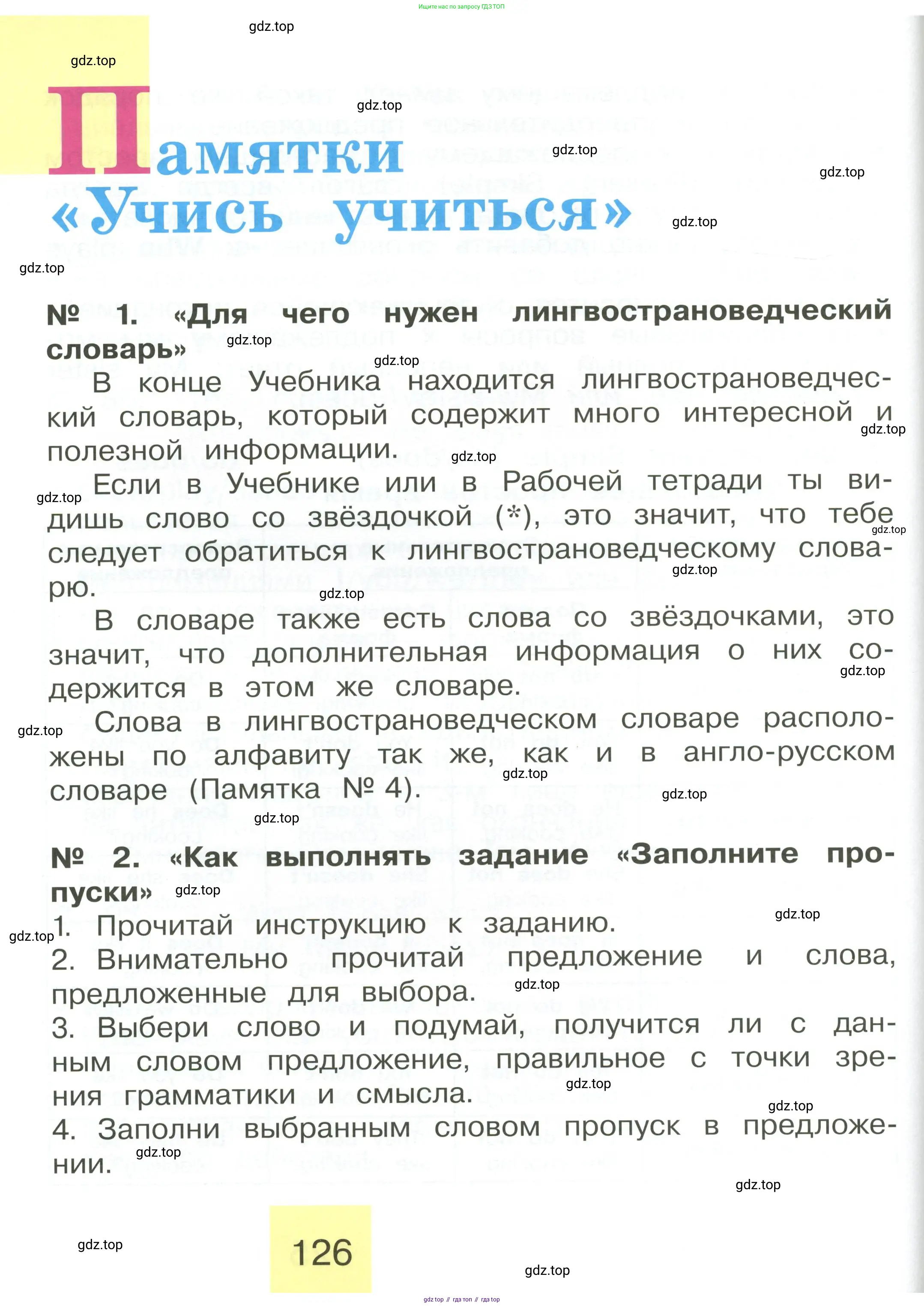 Английский язык (english), 2 класс Учебник (Student's book), авторы: Кузовлев Владимир Петрович (Kuzovlev Vladimir), Перегудова Эльвира Шакировна, Пастухова Светлана Анатольевна (Pastukhova Svetlana), Стрельникова Ольга Викторовна (Strelnikova Olga), издательство Просвещение, Москва, 2023, розового цвета, страница 126