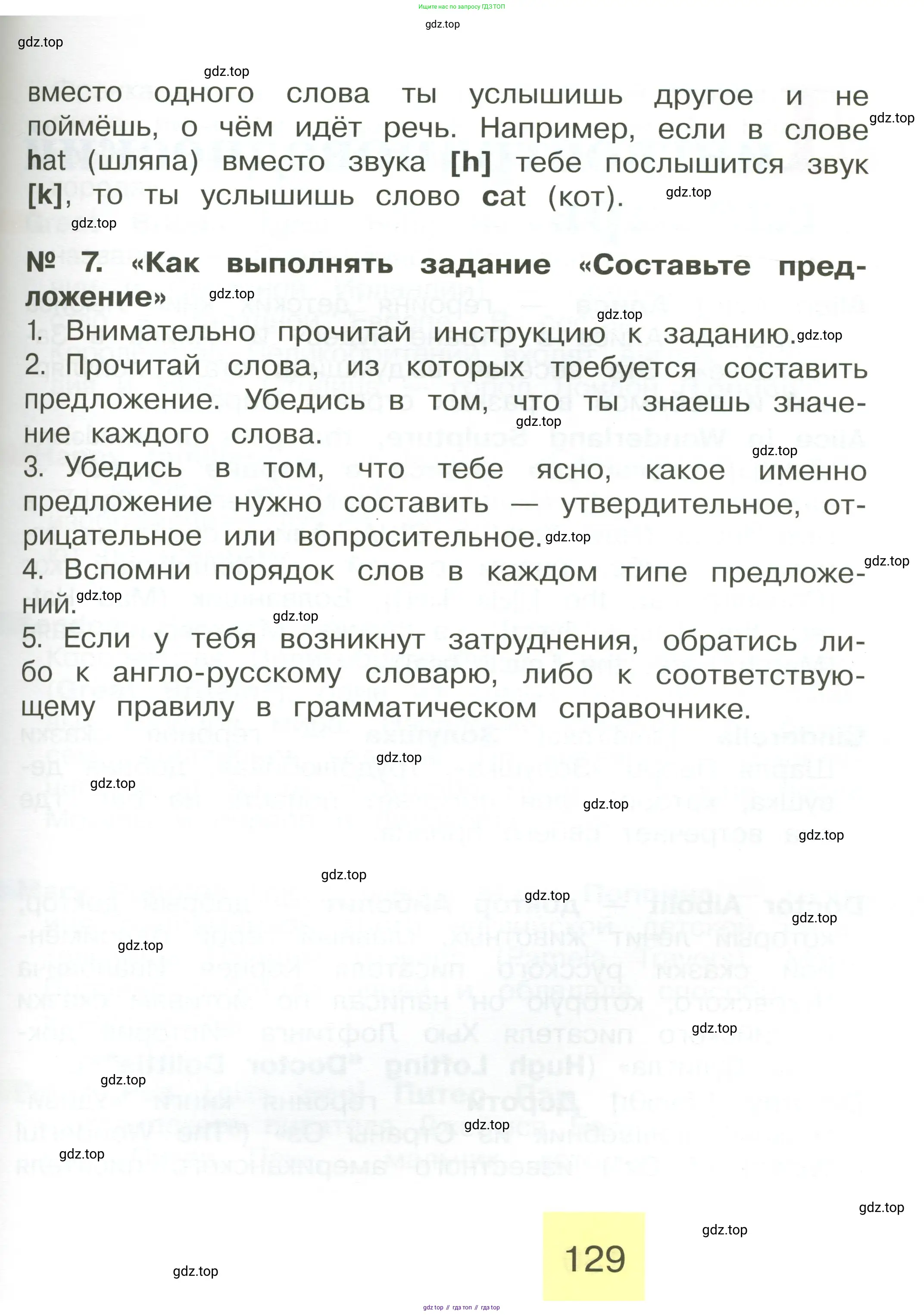 Английский язык (english), 2 класс Учебник (Student's book), авторы: Кузовлев Владимир Петрович (Kuzovlev Vladimir), Перегудова Эльвира Шакировна, Пастухова Светлана Анатольевна (Pastukhova Svetlana), Стрельникова Ольга Викторовна (Strelnikova Olga), издательство Просвещение, Москва, 2023, розового цвета, страница 129