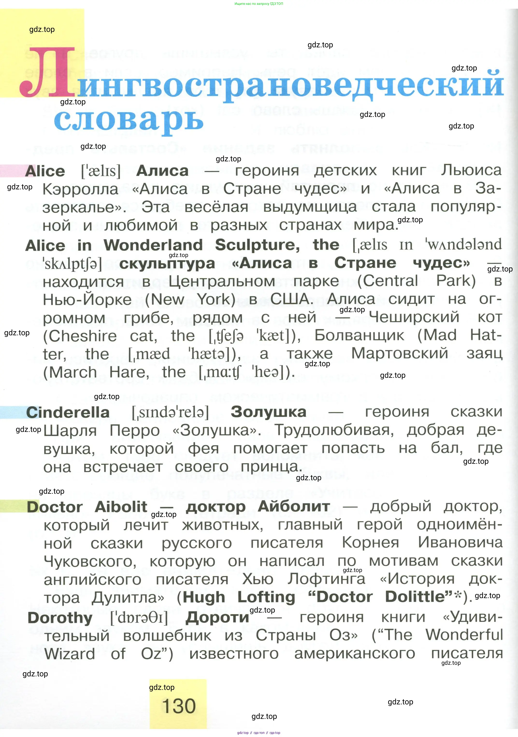 Английский язык (english), 2 класс Учебник (Student's book), авторы: Кузовлев Владимир Петрович (Kuzovlev Vladimir), Перегудова Эльвира Шакировна, Пастухова Светлана Анатольевна (Pastukhova Svetlana), Стрельникова Ольга Викторовна (Strelnikova Olga), издательство Просвещение, Москва, 2023, розового цвета, страница 130