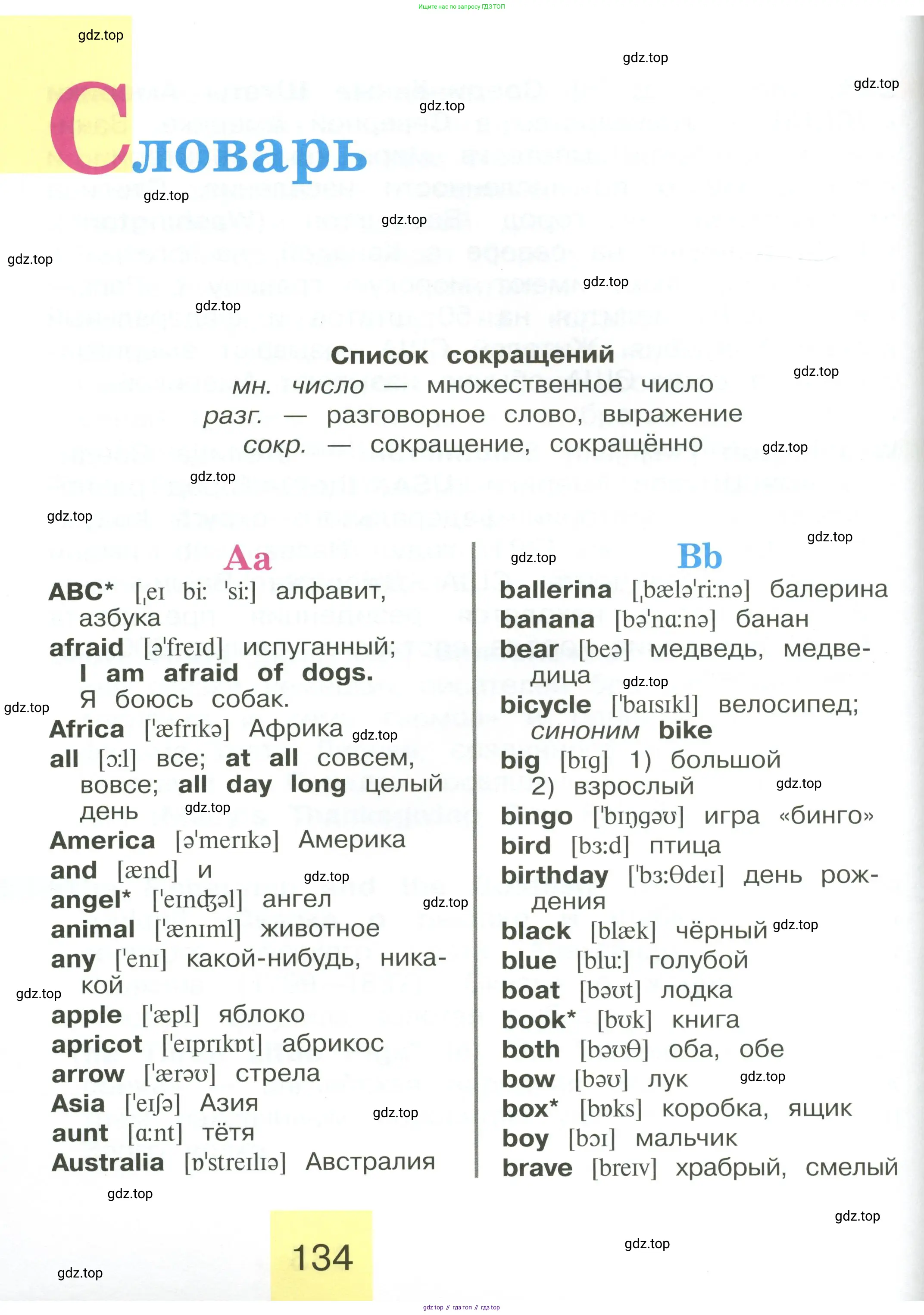 Английский язык (english), 2 класс Учебник (Student's book), авторы: Кузовлев Владимир Петрович (Kuzovlev Vladimir), Перегудова Эльвира Шакировна, Пастухова Светлана Анатольевна (Pastukhova Svetlana), Стрельникова Ольга Викторовна (Strelnikova Olga), издательство Просвещение, Москва, 2023, розового цвета, страница 134
