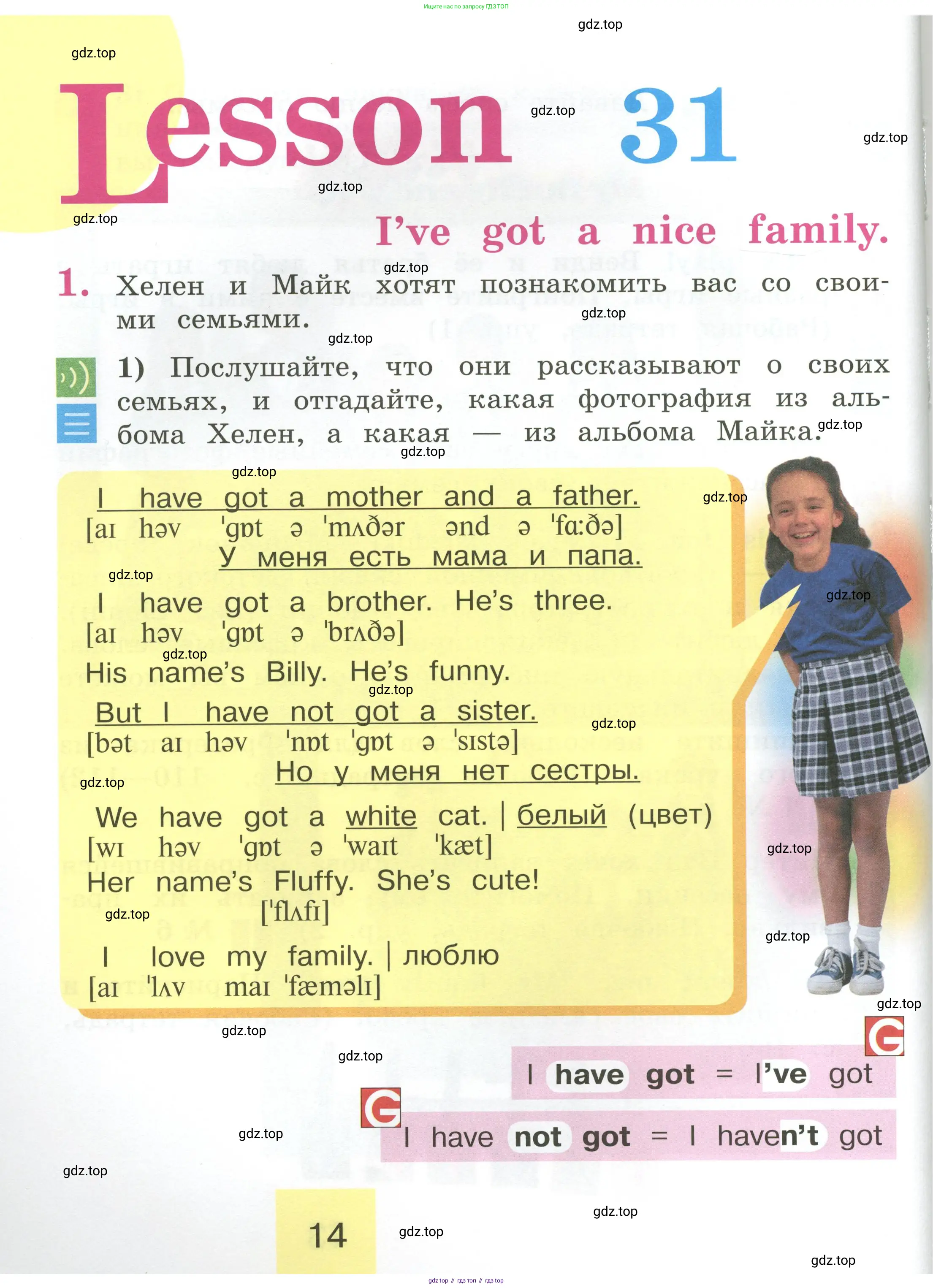 Английский язык (english), 2 класс Учебник (Student's book), авторы: Кузовлев Владимир Петрович (Kuzovlev Vladimir), Перегудова Эльвира Шакировна, Пастухова Светлана Анатольевна (Pastukhova Svetlana), Стрельникова Ольга Викторовна (Strelnikova Olga), издательство Просвещение, Москва, 2023, розового цвета, Часть ( Part) 1, страница 14