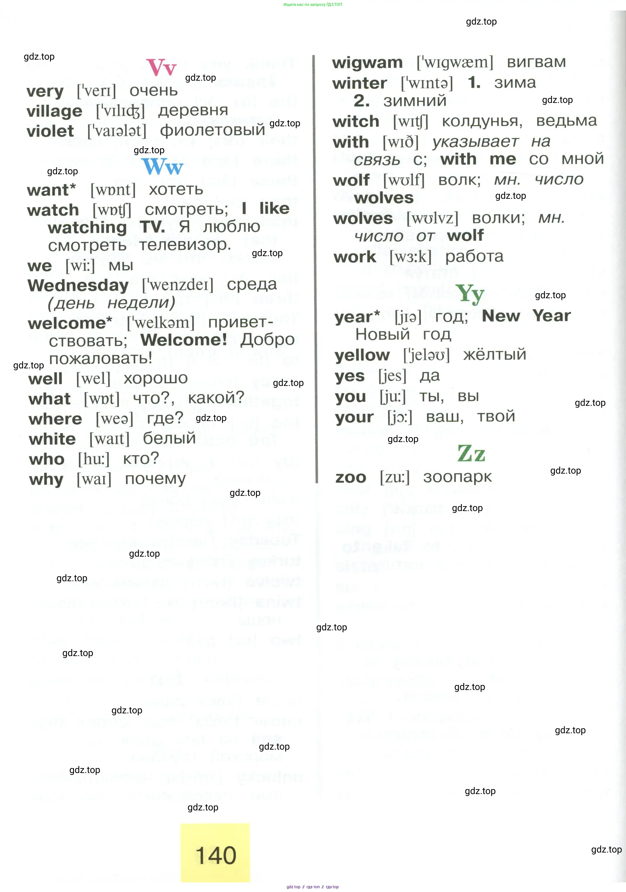 Английский язык (english), 2 класс Учебник (Student's book), авторы: Кузовлев Владимир Петрович (Kuzovlev Vladimir), Перегудова Эльвира Шакировна, Пастухова Светлана Анатольевна (Pastukhova Svetlana), Стрельникова Ольга Викторовна (Strelnikova Olga), издательство Просвещение, Москва, 2023, розового цвета, страница 140