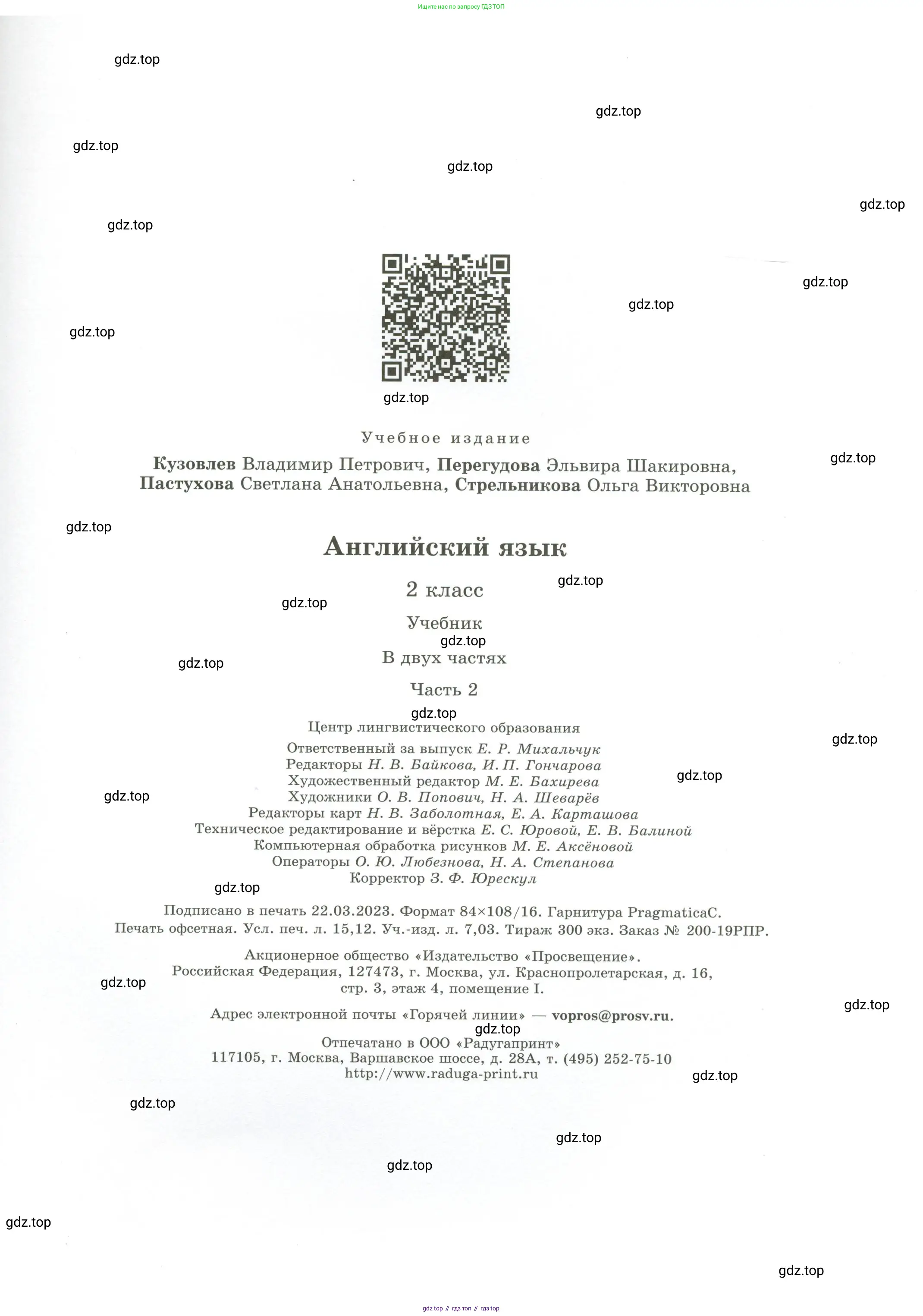 Английский язык (english), 2 класс Учебник (Student's book), авторы: Кузовлев Владимир Петрович (Kuzovlev Vladimir), Перегудова Эльвира Шакировна, Пастухова Светлана Анатольевна (Pastukhova Svetlana), Стрельникова Ольга Викторовна (Strelnikova Olga), издательство Просвещение, Москва, 2023, розового цвета, страница 143