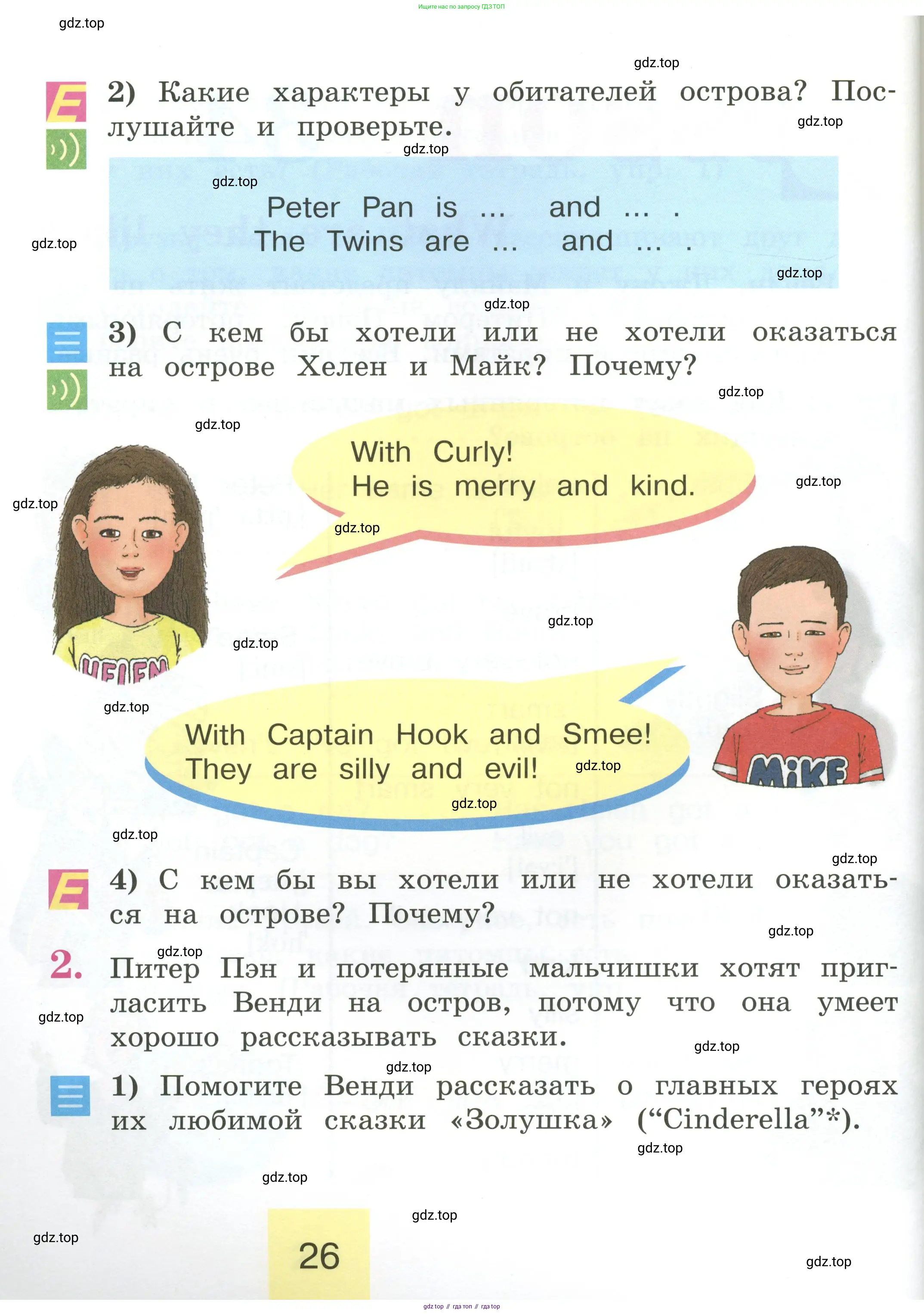 Английский язык (english), 2 класс Учебник (Student's book), авторы: Кузовлев Владимир Петрович (Kuzovlev Vladimir), Перегудова Эльвира Шакировна, Пастухова Светлана Анатольевна (Pastukhova Svetlana), Стрельникова Ольга Викторовна (Strelnikova Olga), издательство Просвещение, Москва, 2023, розового цвета, Часть ( Part) 1, страница 26