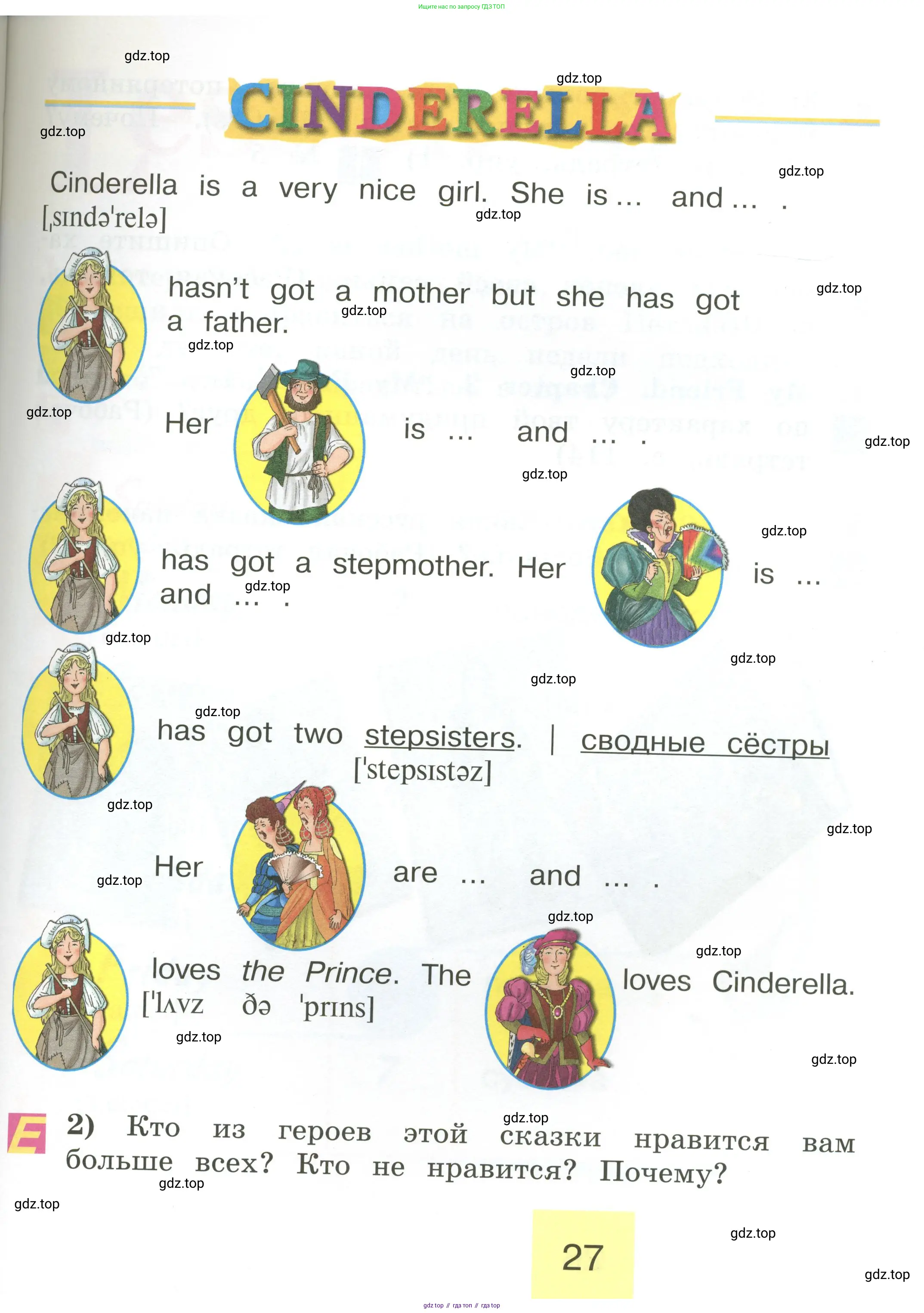 Английский язык (english), 2 класс Учебник (Student's book), авторы: Кузовлев Владимир Петрович (Kuzovlev Vladimir), Перегудова Эльвира Шакировна, Пастухова Светлана Анатольевна (Pastukhova Svetlana), Стрельникова Ольга Викторовна (Strelnikova Olga), издательство Просвещение, Москва, 2023, розового цвета, страница 27