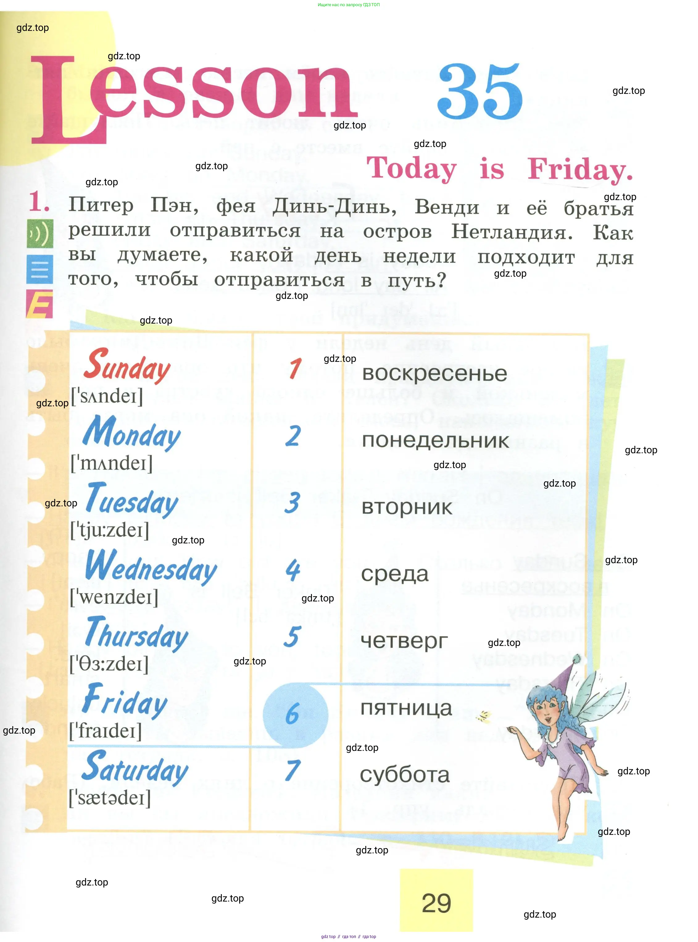 Английский язык (english), 2 класс Учебник (Student's book), авторы: Кузовлев Владимир Петрович (Kuzovlev Vladimir), Перегудова Эльвира Шакировна, Пастухова Светлана Анатольевна (Pastukhova Svetlana), Стрельникова Ольга Викторовна (Strelnikova Olga), издательство Просвещение, Москва, 2023, розового цвета, Часть ( Part) 1, страница 29