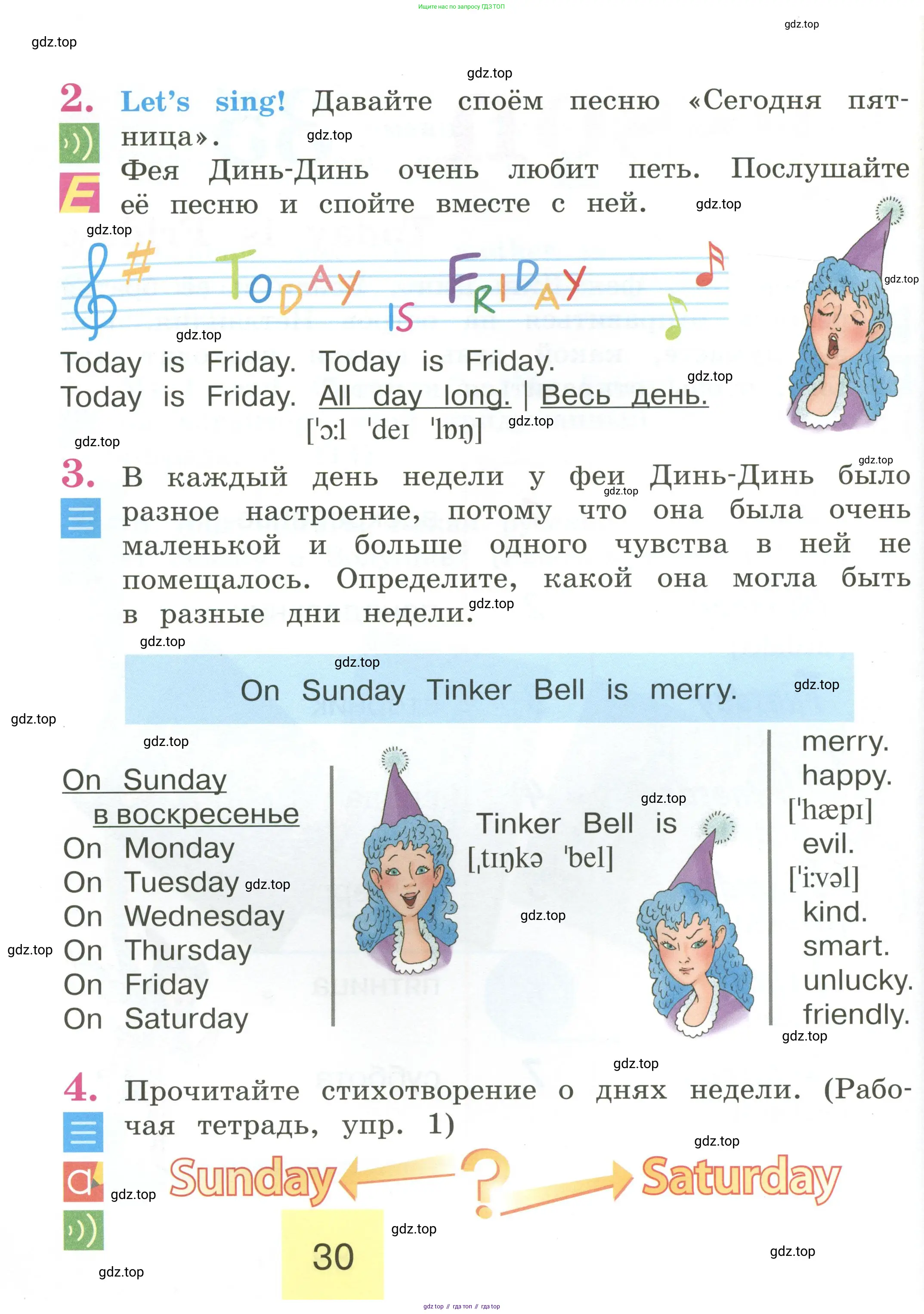 Английский язык (english), 2 класс Учебник (Student's book), авторы: Кузовлев Владимир Петрович (Kuzovlev Vladimir), Перегудова Эльвира Шакировна, Пастухова Светлана Анатольевна (Pastukhova Svetlana), Стрельникова Ольга Викторовна (Strelnikova Olga), издательство Просвещение, Москва, 2023, розового цвета, Часть ( Part) 2, страница 30