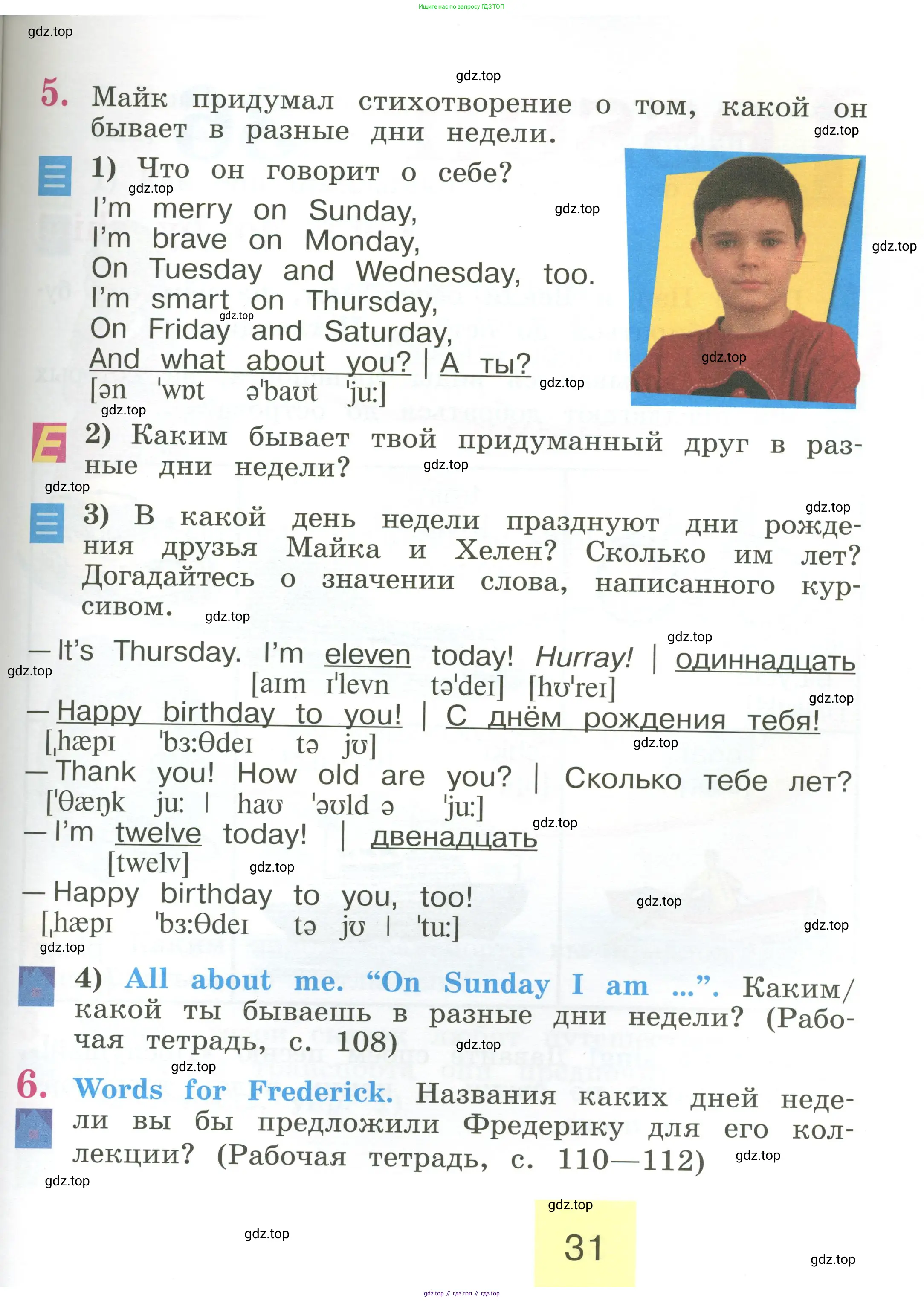 Английский язык (english), 2 класс Учебник (Student's book), авторы: Кузовлев Владимир Петрович (Kuzovlev Vladimir), Перегудова Эльвира Шакировна, Пастухова Светлана Анатольевна (Pastukhova Svetlana), Стрельникова Ольга Викторовна (Strelnikova Olga), издательство Просвещение, Москва, 2023, розового цвета, Часть ( Part) 1, страница 31