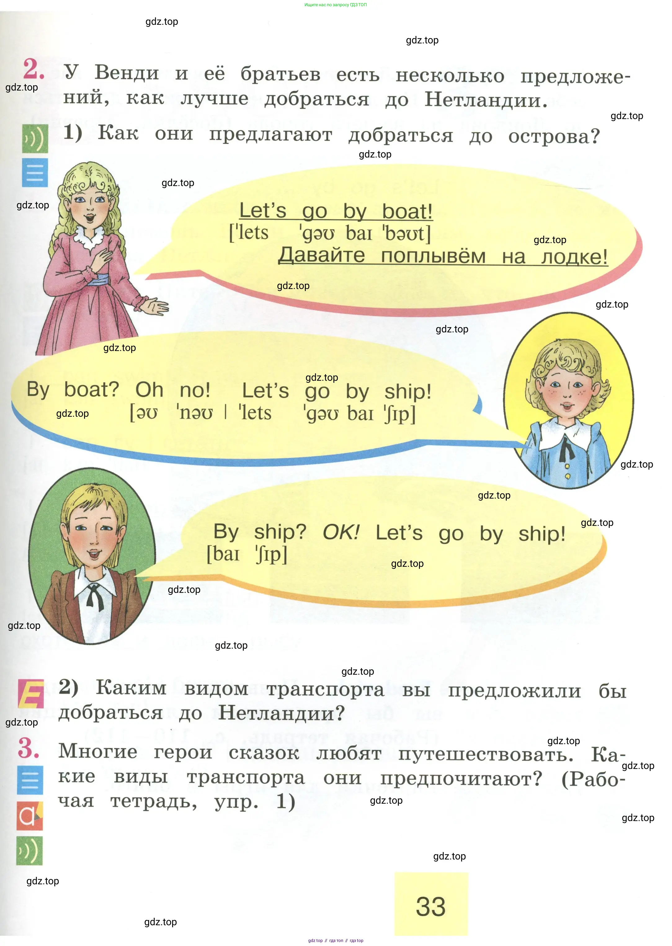 Английский язык (english), 2 класс Учебник (Student's book), авторы: Кузовлев Владимир Петрович (Kuzovlev Vladimir), Перегудова Эльвира Шакировна, Пастухова Светлана Анатольевна (Pastukhova Svetlana), Стрельникова Ольга Викторовна (Strelnikova Olga), издательство Просвещение, Москва, 2023, розового цвета, Часть ( Part) 1, страница 33