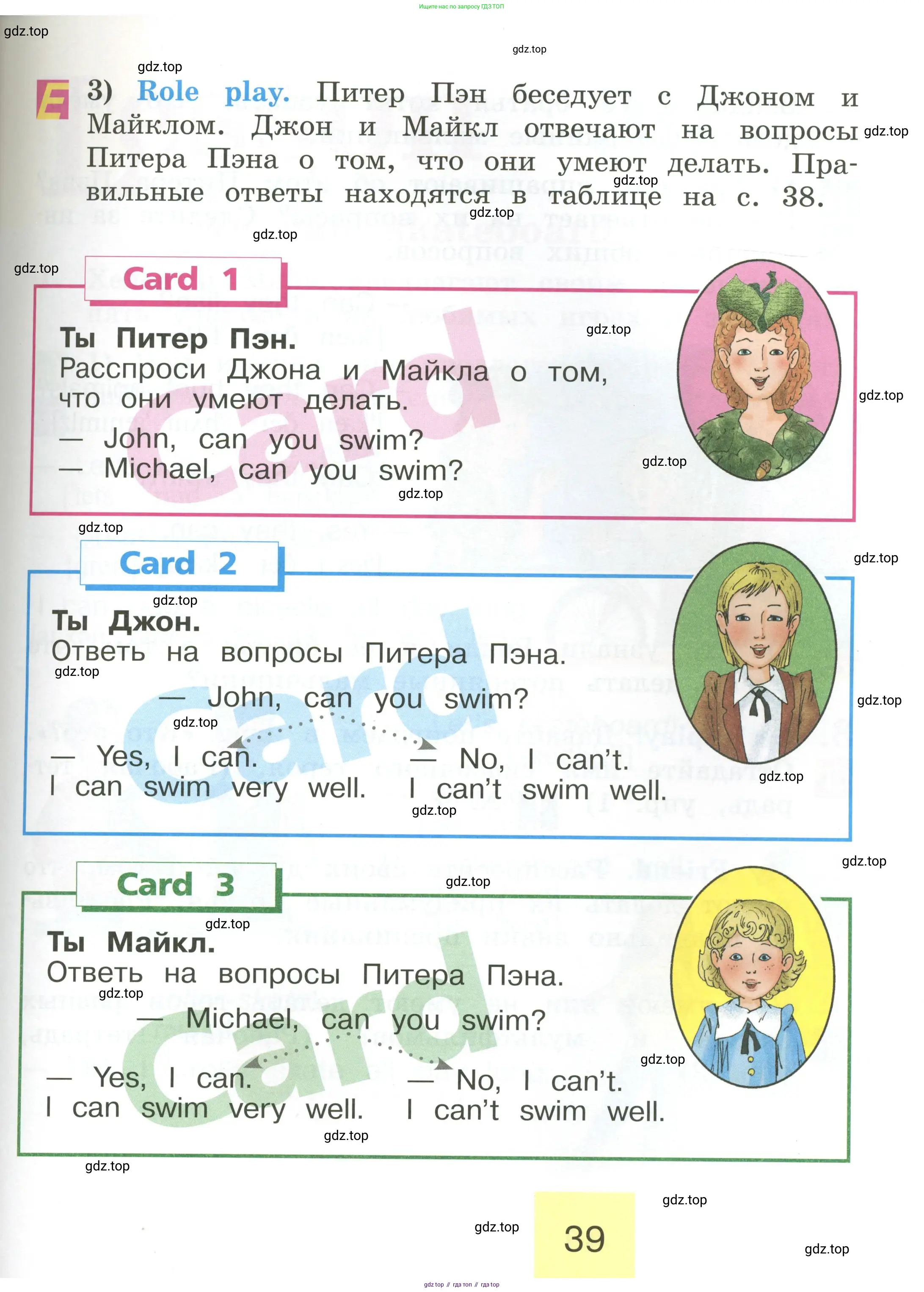Английский язык (english), 2 класс Учебник (Student's book), авторы: Кузовлев Владимир Петрович (Kuzovlev Vladimir), Перегудова Эльвира Шакировна, Пастухова Светлана Анатольевна (Pastukhova Svetlana), Стрельникова Ольга Викторовна (Strelnikova Olga), издательство Просвещение, Москва, 2023, розового цвета, Часть ( Part) 1, страница 39